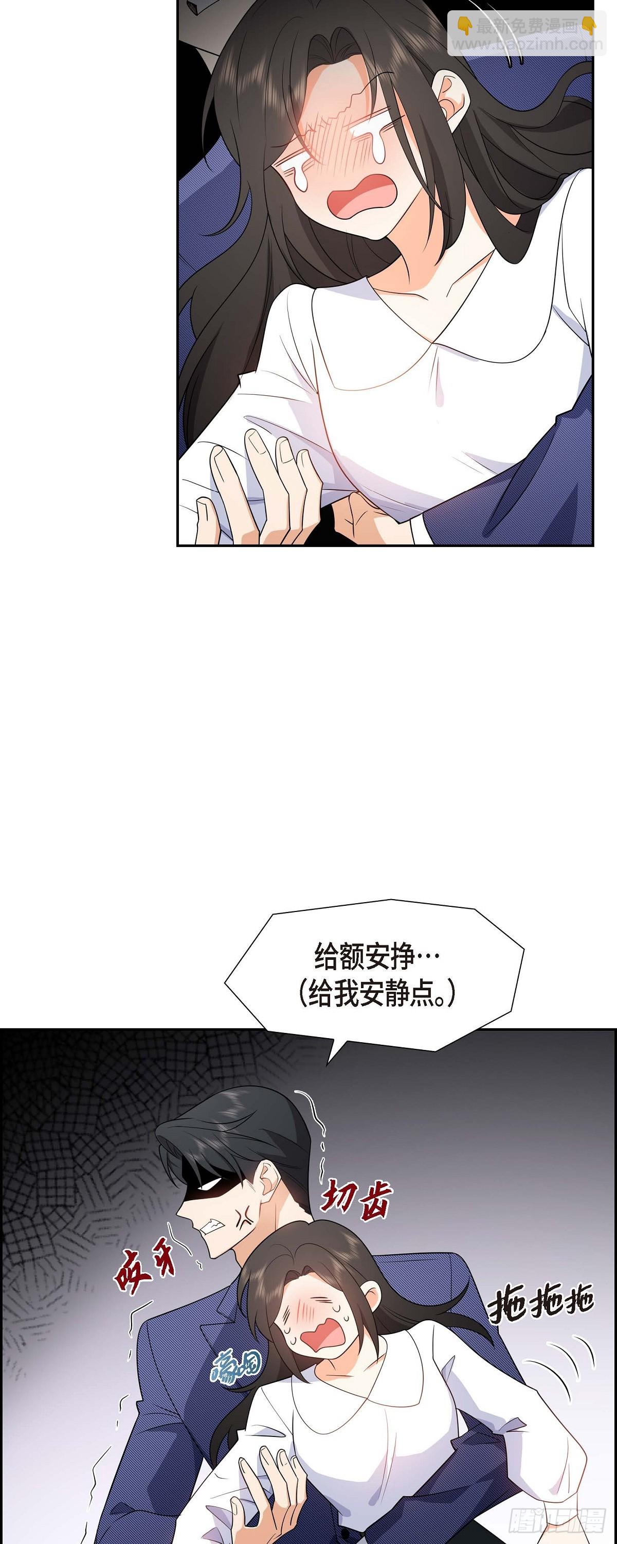《不亲切的婚姻生活》06 我和刘秘书要结婚了 第28页