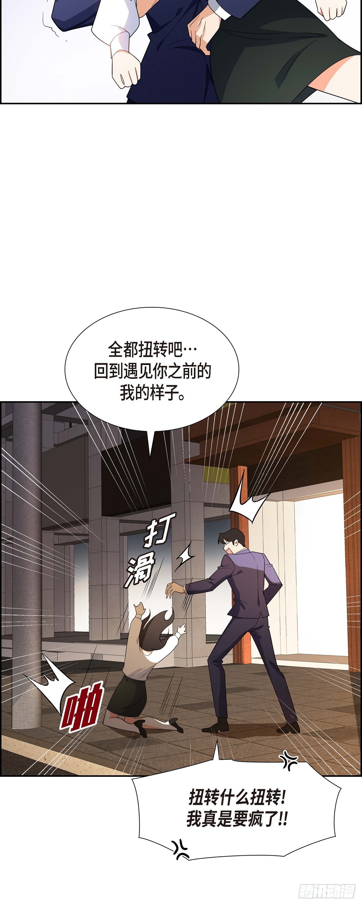 《不亲切的婚姻生活》06 我和刘秘书要结婚了 第29页