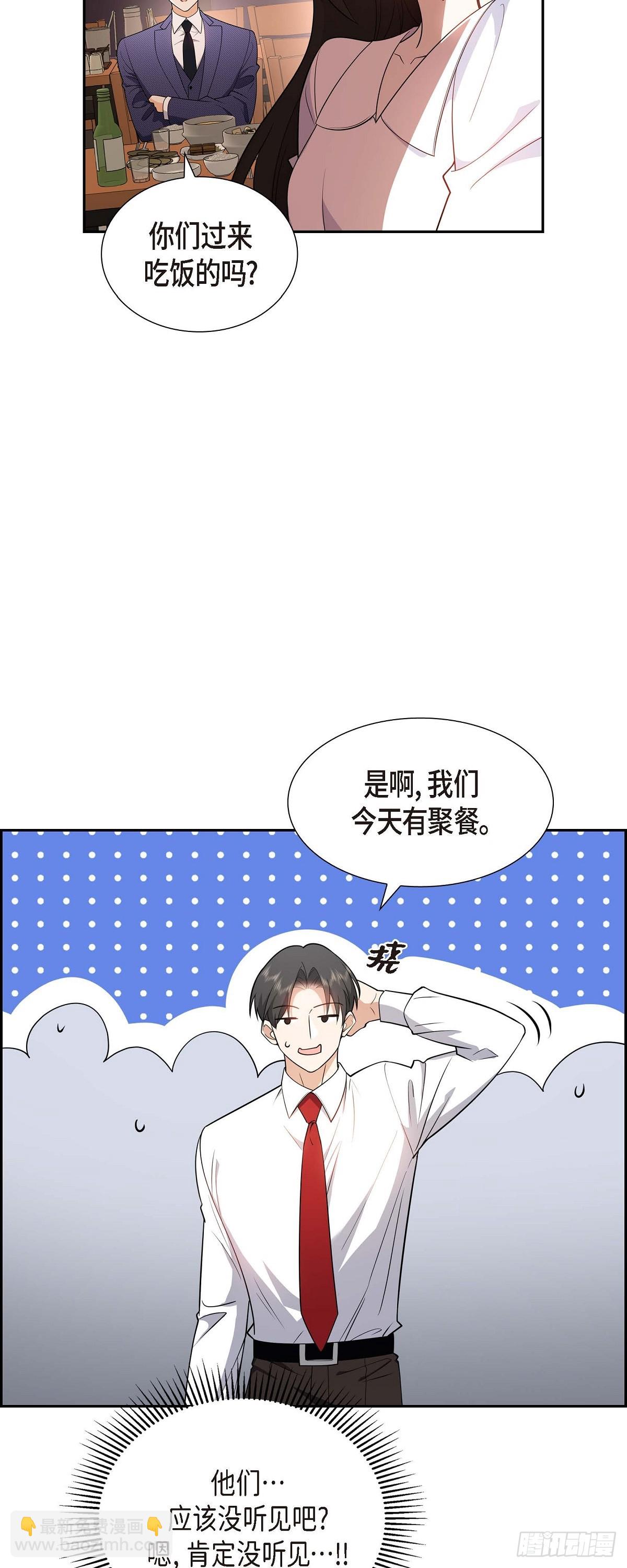 《不亲切的婚姻生活》06 我和刘秘书要结婚了 第2页