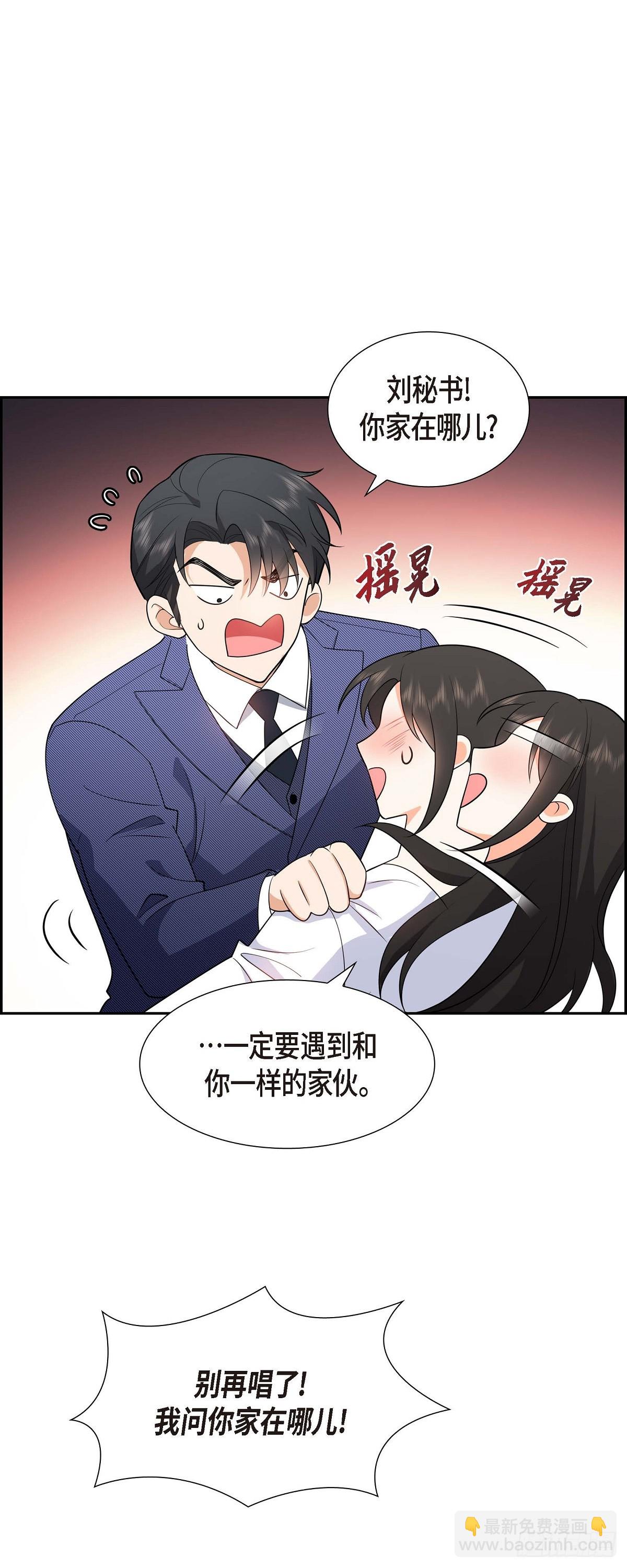 《不亲切的婚姻生活》06 我和刘秘书要结婚了 第30页