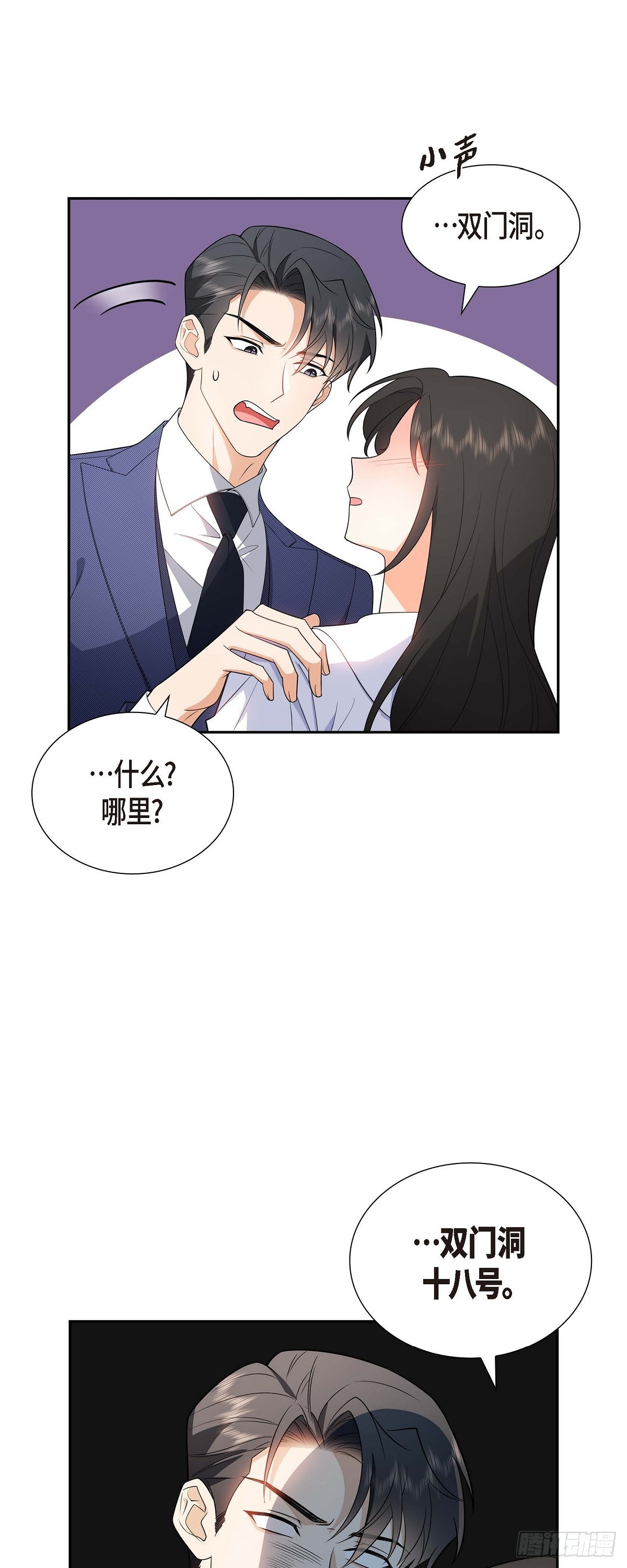 《不亲切的婚姻生活》06 我和刘秘书要结婚了 第31页