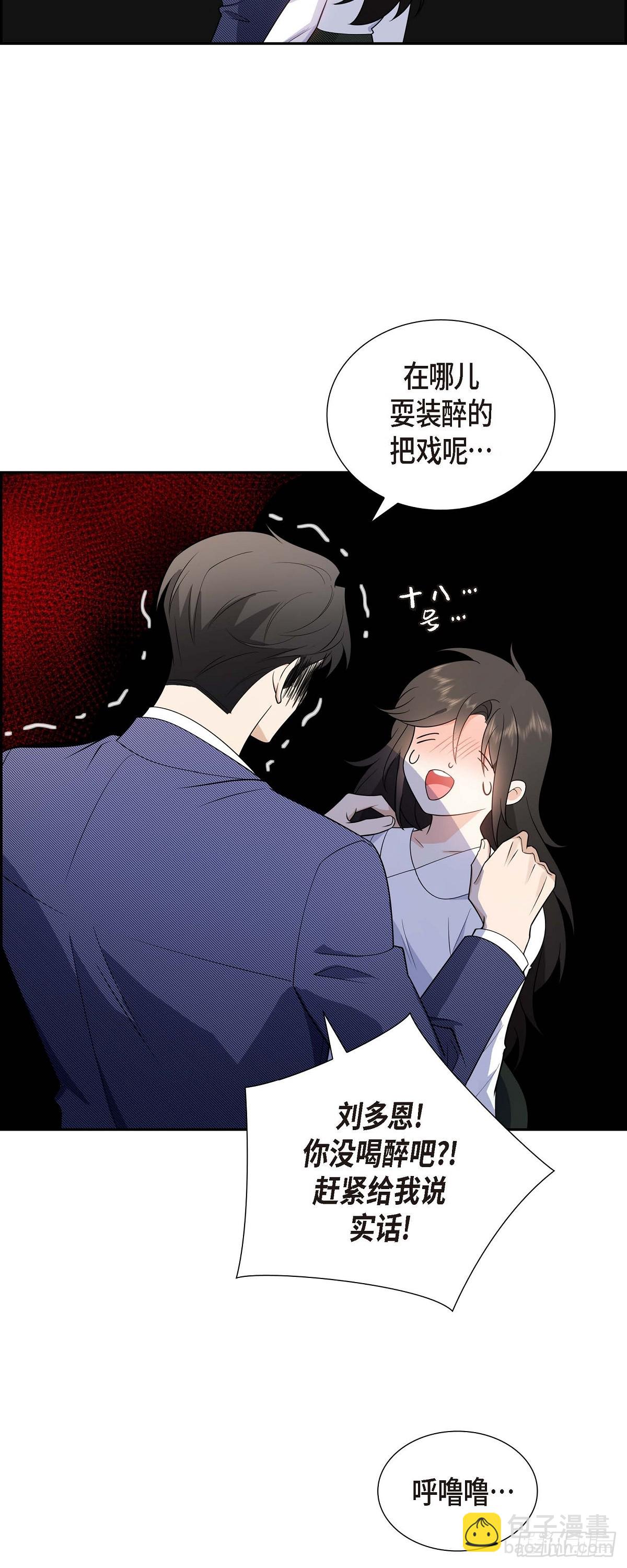 《不亲切的婚姻生活》06 我和刘秘书要结婚了 第33页