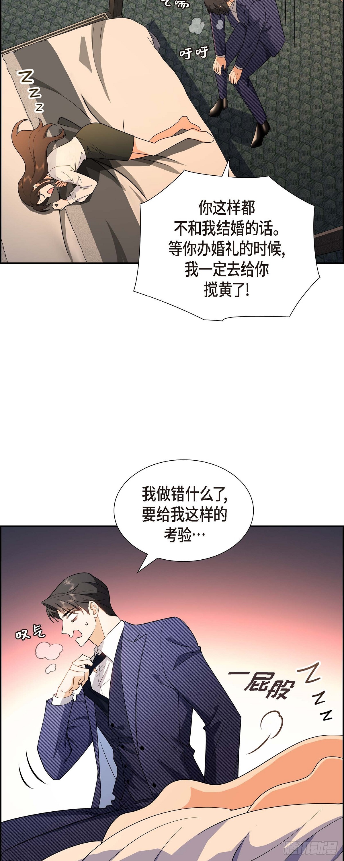 《不亲切的婚姻生活》06 我和刘秘书要结婚了 第36页