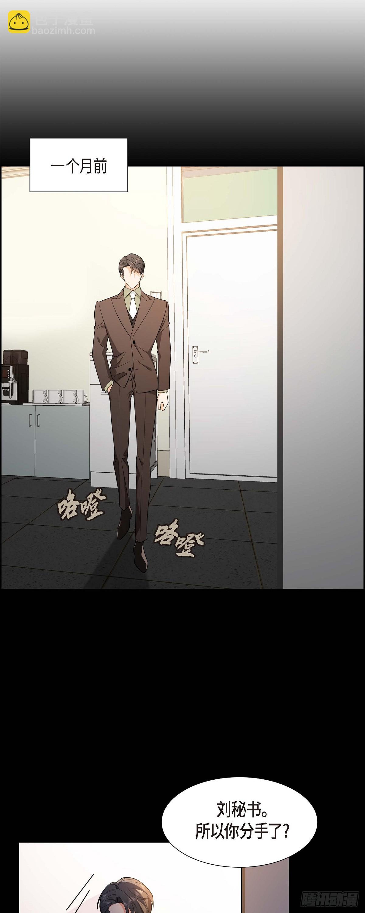《不亲切的婚姻生活》06 我和刘秘书要结婚了 第38页
