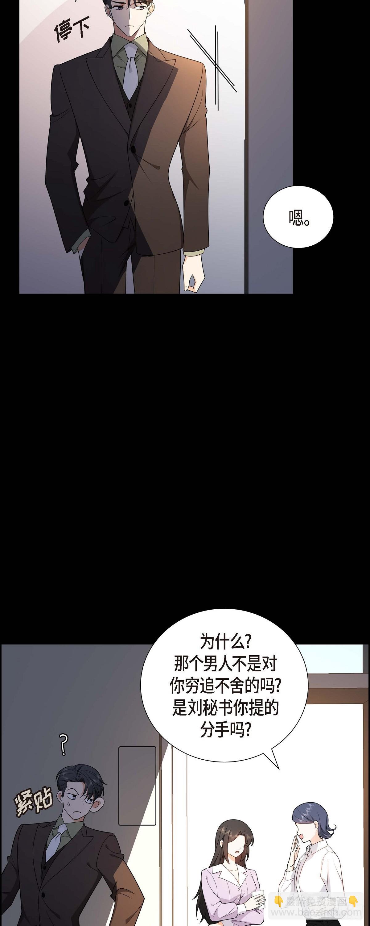 《不亲切的婚姻生活》06 我和刘秘书要结婚了 第39页