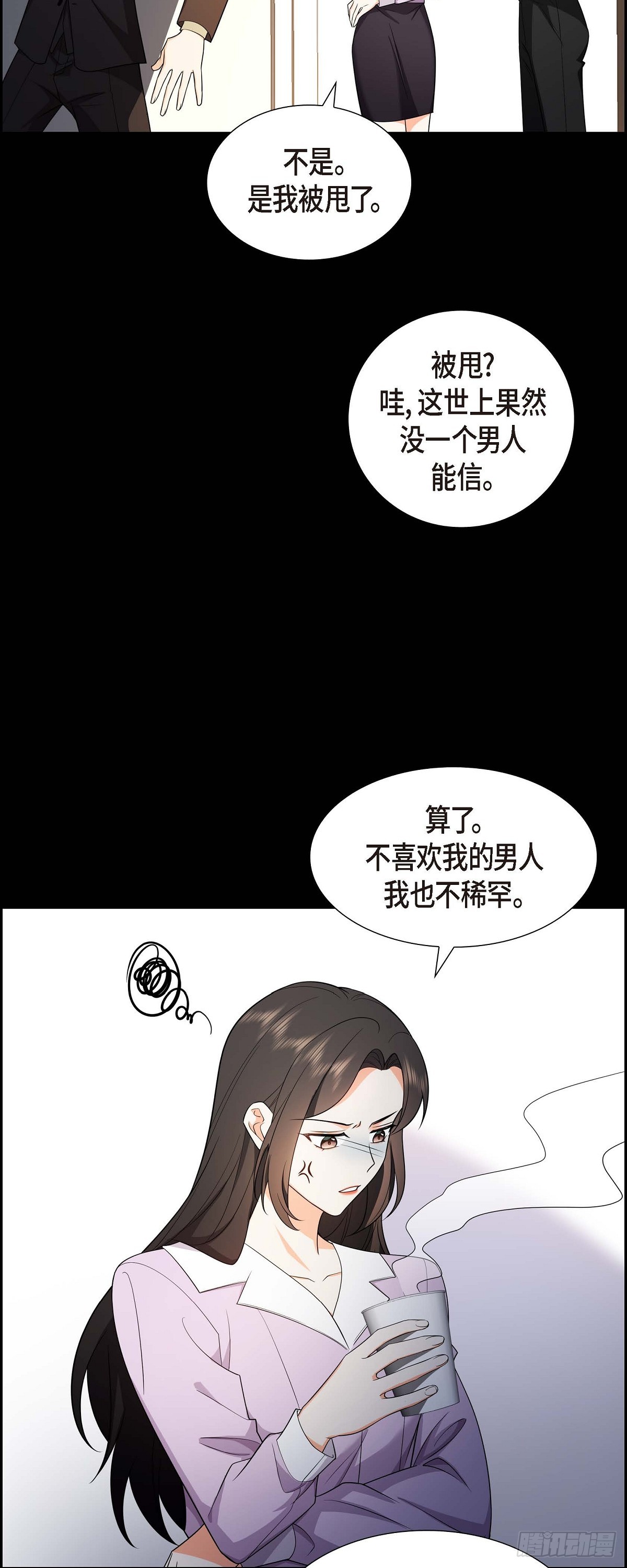 《不亲切的婚姻生活》06 我和刘秘书要结婚了 第40页