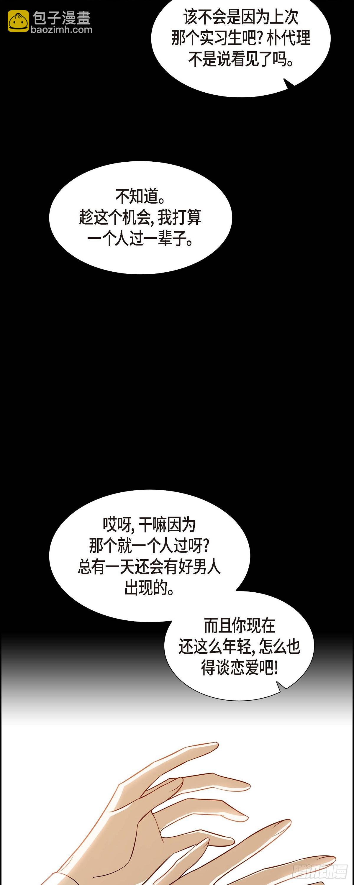 《不亲切的婚姻生活》06 我和刘秘书要结婚了 第41页