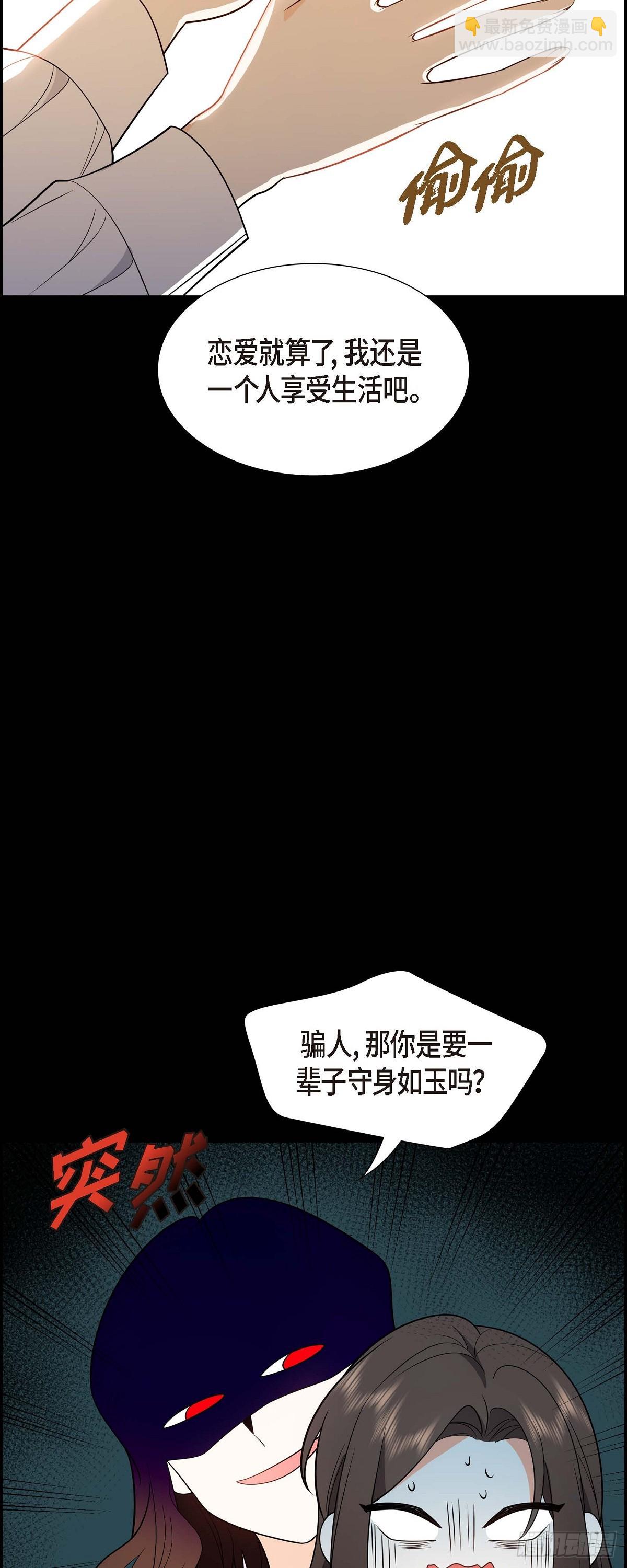 《不亲切的婚姻生活》06 我和刘秘书要结婚了 第42页