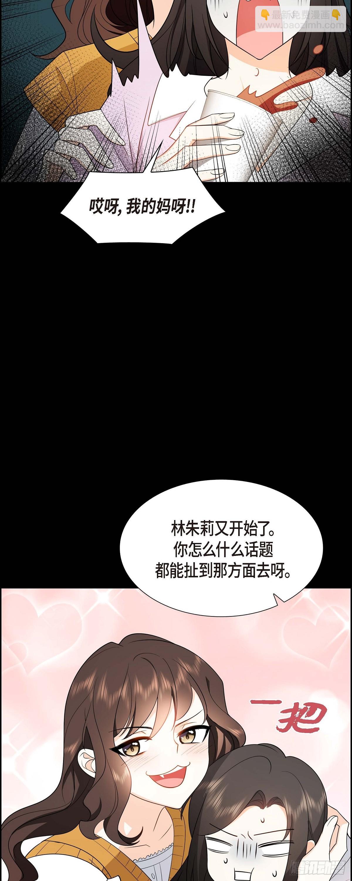 《不亲切的婚姻生活》06 我和刘秘书要结婚了 第43页