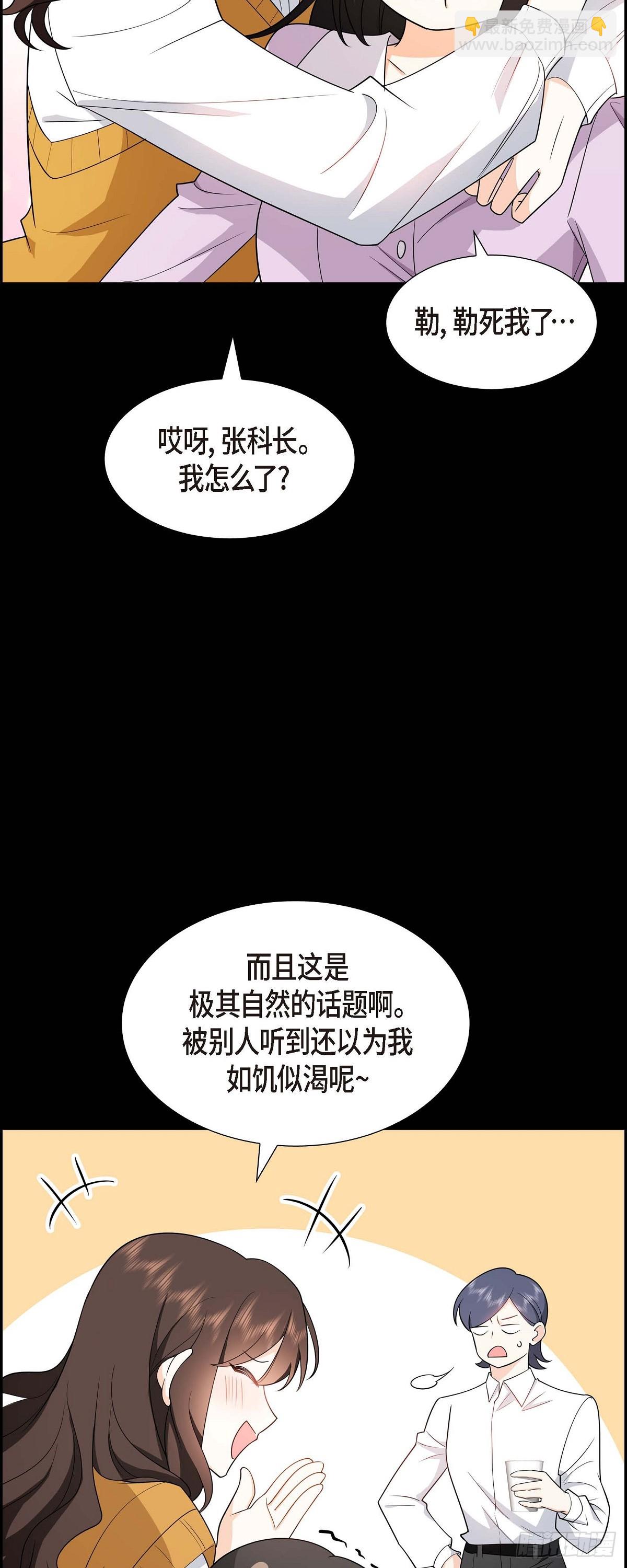 《不亲切的婚姻生活》06 我和刘秘书要结婚了 第44页