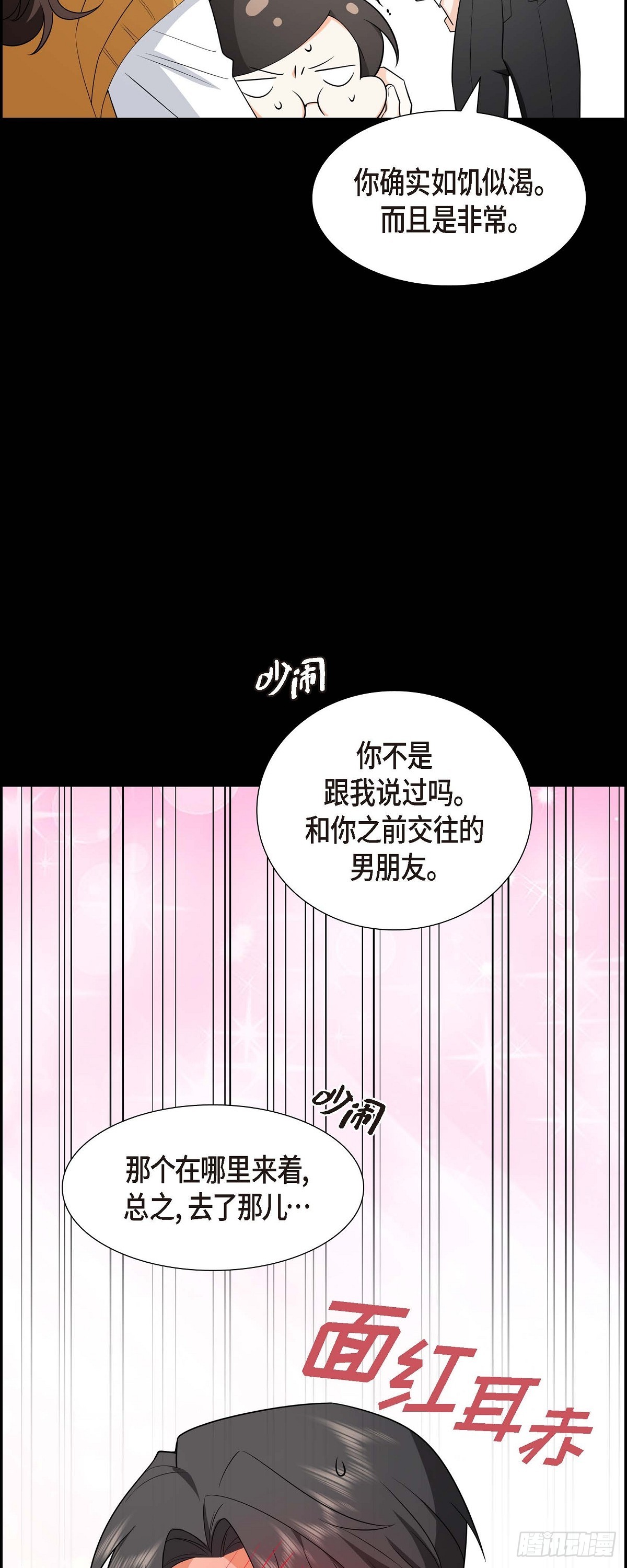 《不亲切的婚姻生活》06 我和刘秘书要结婚了 第45页