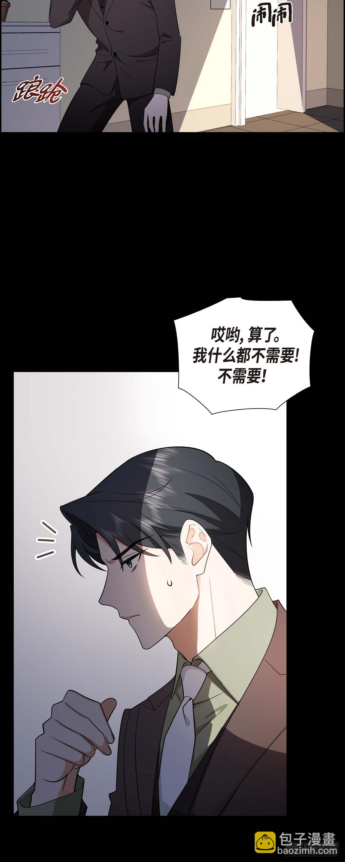 《不亲切的婚姻生活》06 我和刘秘书要结婚了 第47页