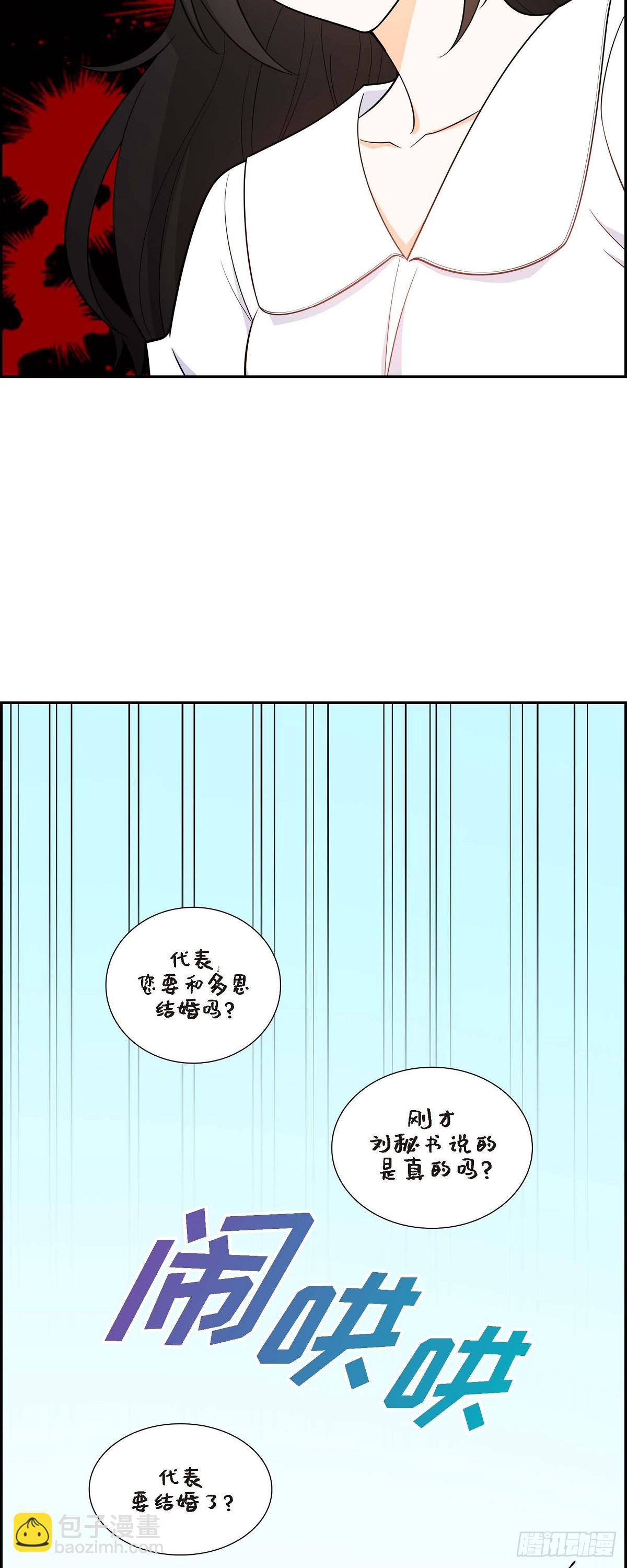 《不亲切的婚姻生活》06 我和刘秘书要结婚了 第4页