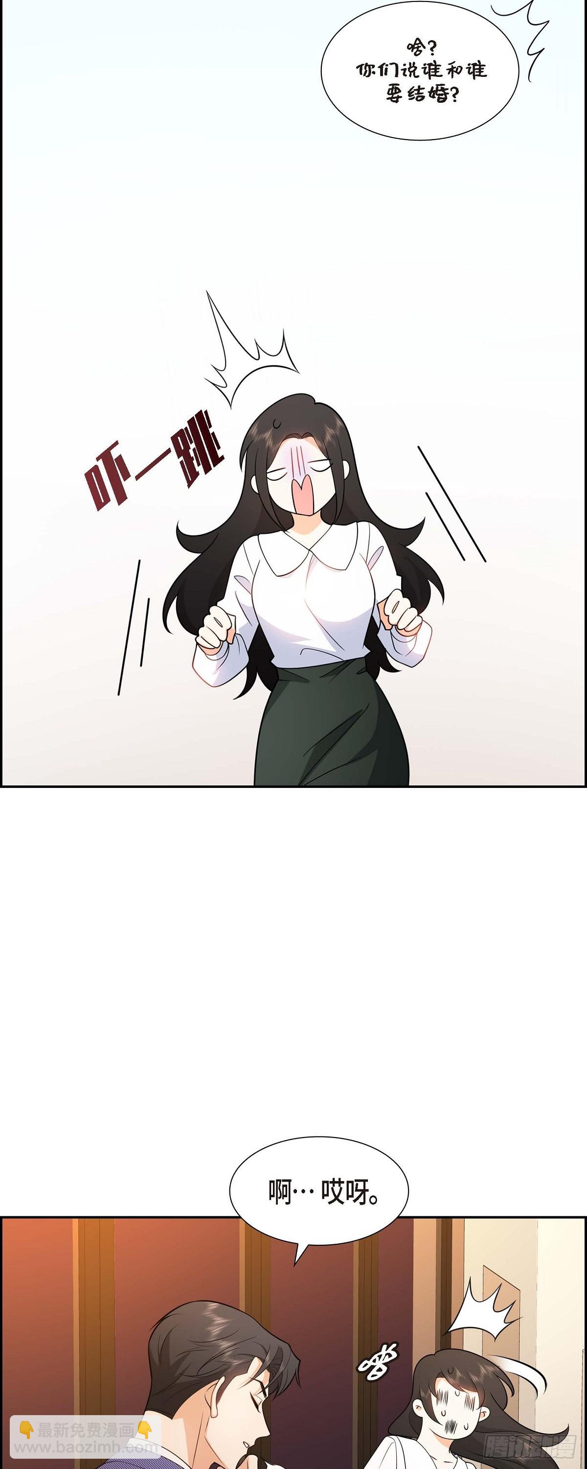 《不亲切的婚姻生活》06 我和刘秘书要结婚了 第5页