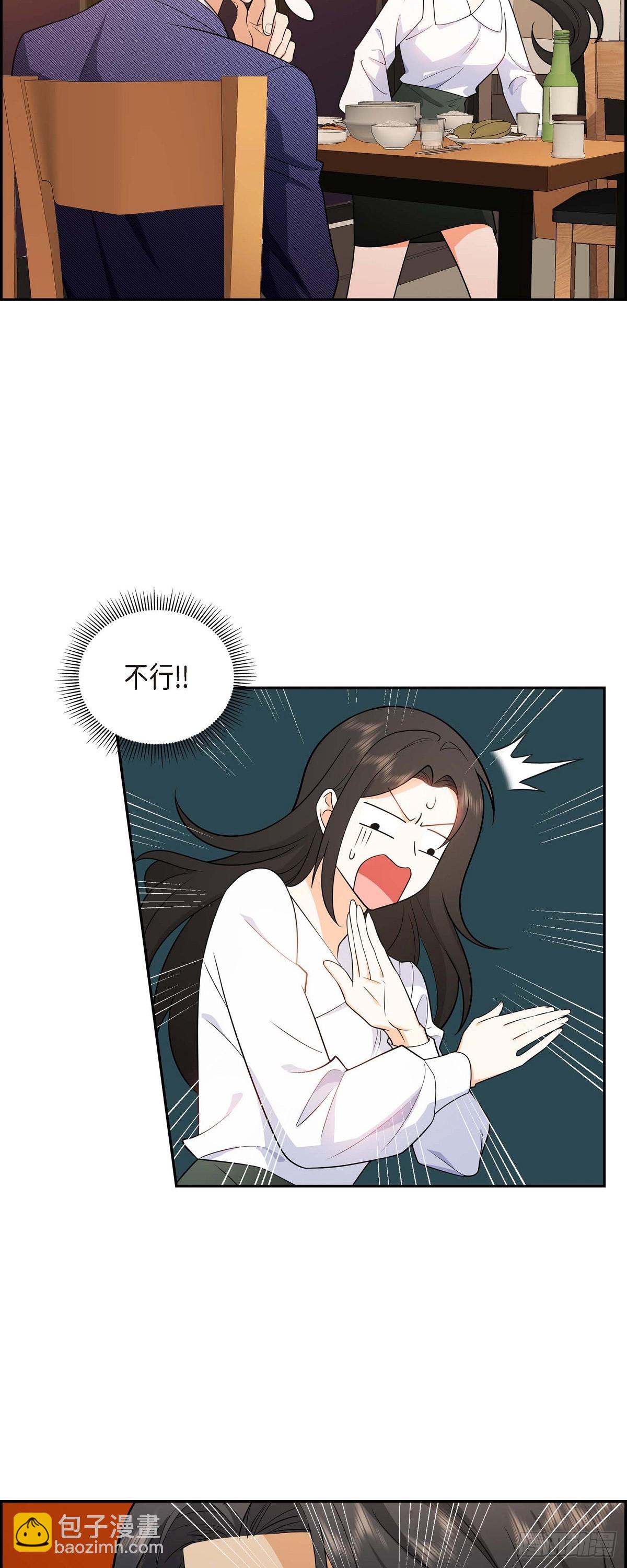 《不亲切的婚姻生活》06 我和刘秘书要结婚了 第6页