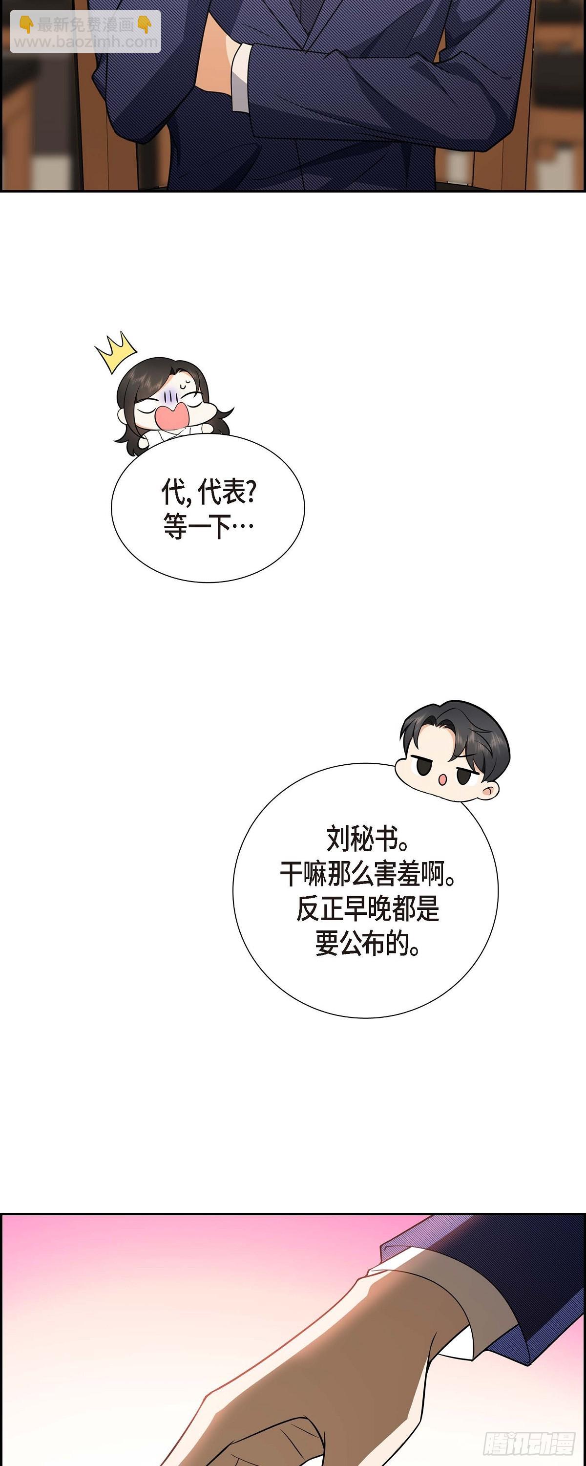 《不亲切的婚姻生活》06 我和刘秘书要结婚了 第8页