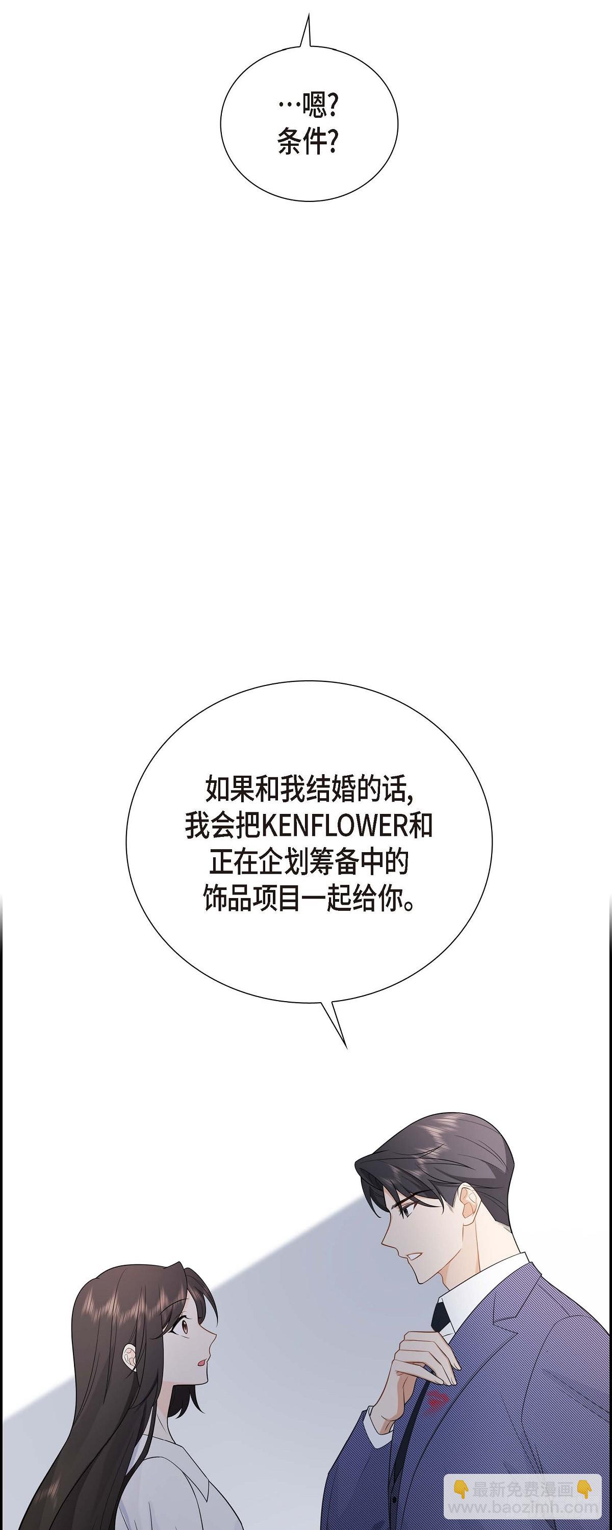 《不亲切的婚姻生活》04 你就跟我没法比了 第13页