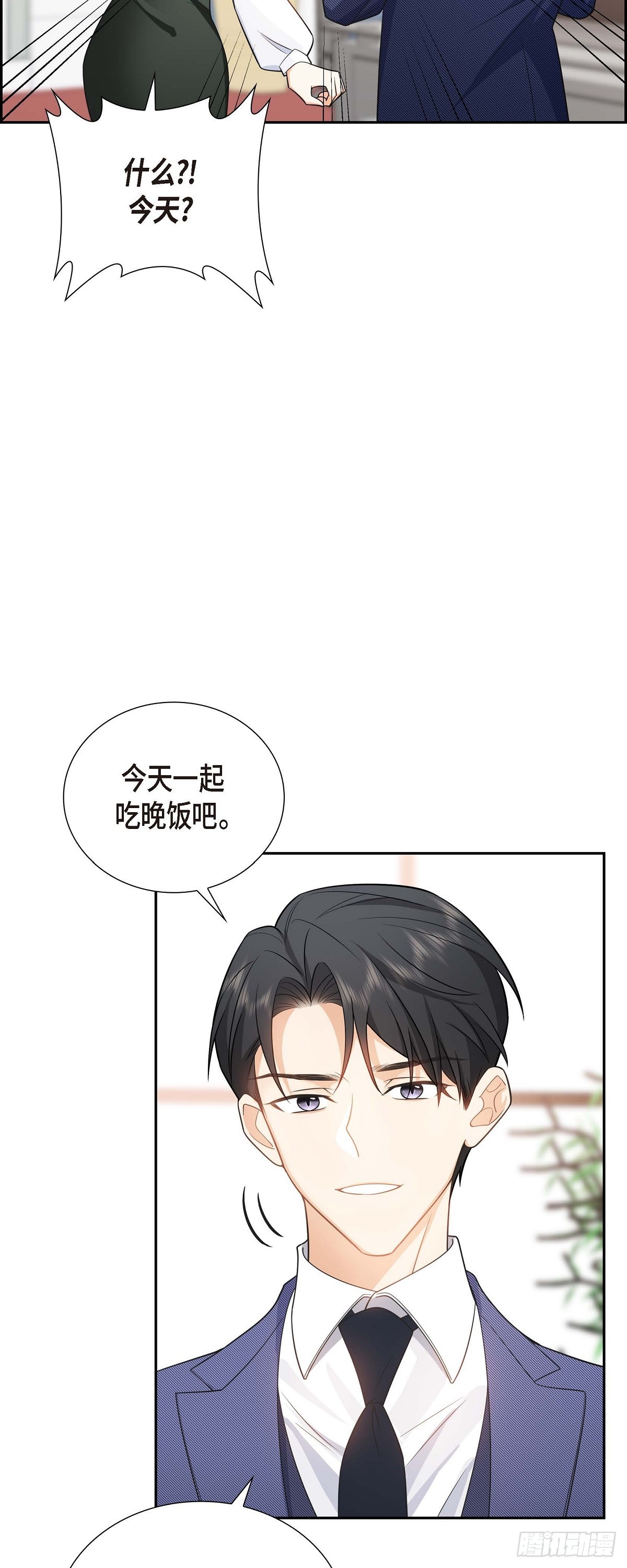 《不亲切的婚姻生活》04 你就跟我没法比了 第16页