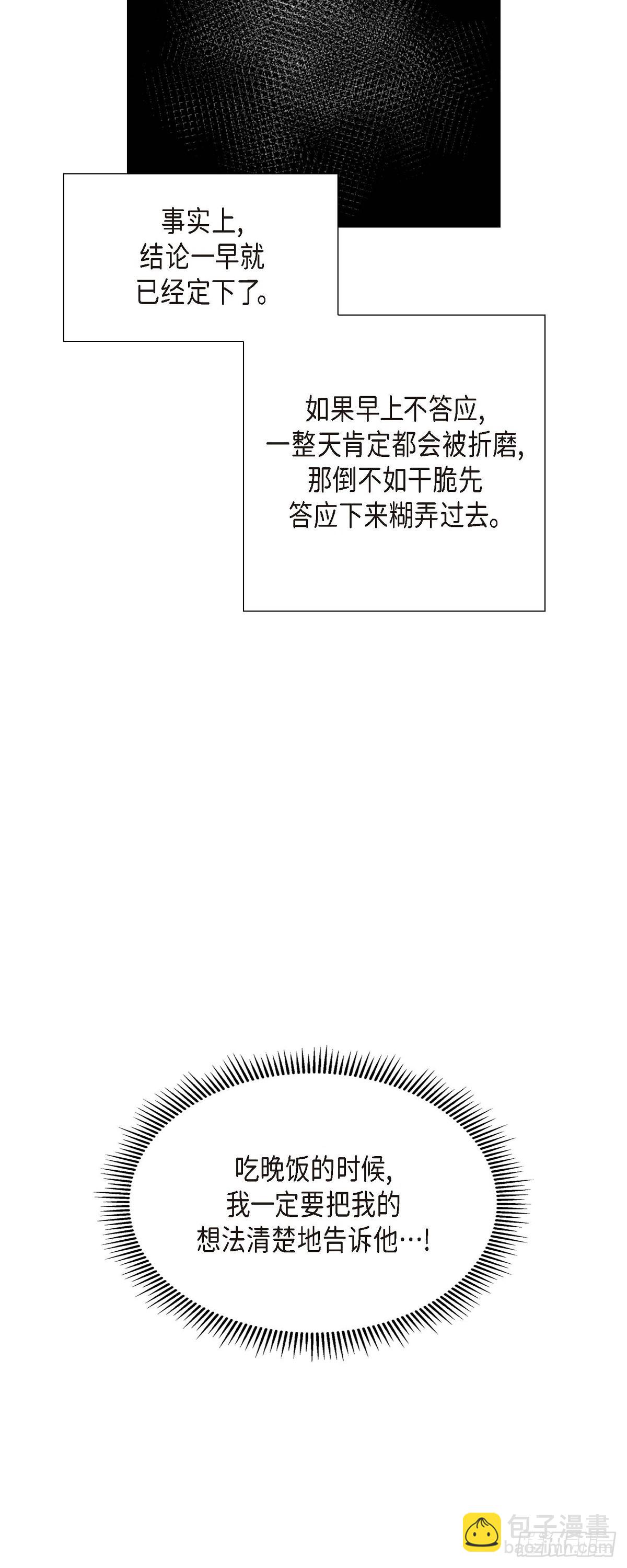 《不亲切的婚姻生活》04 你就跟我没法比了 第19页