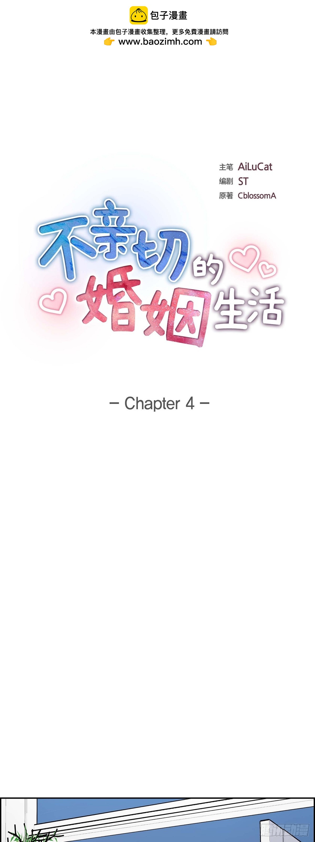 《不亲切的婚姻生活》04 你就跟我没法比了 第1页