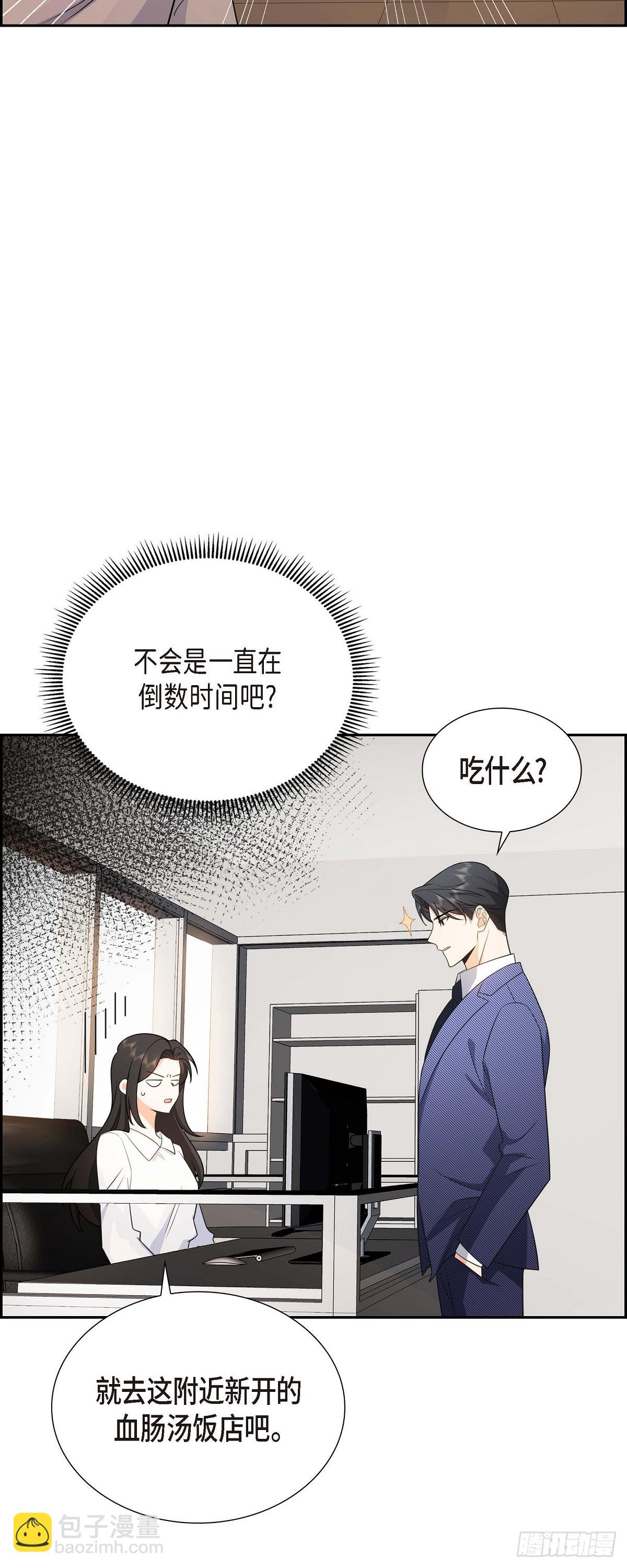 《不亲切的婚姻生活》04 你就跟我没法比了 第22页