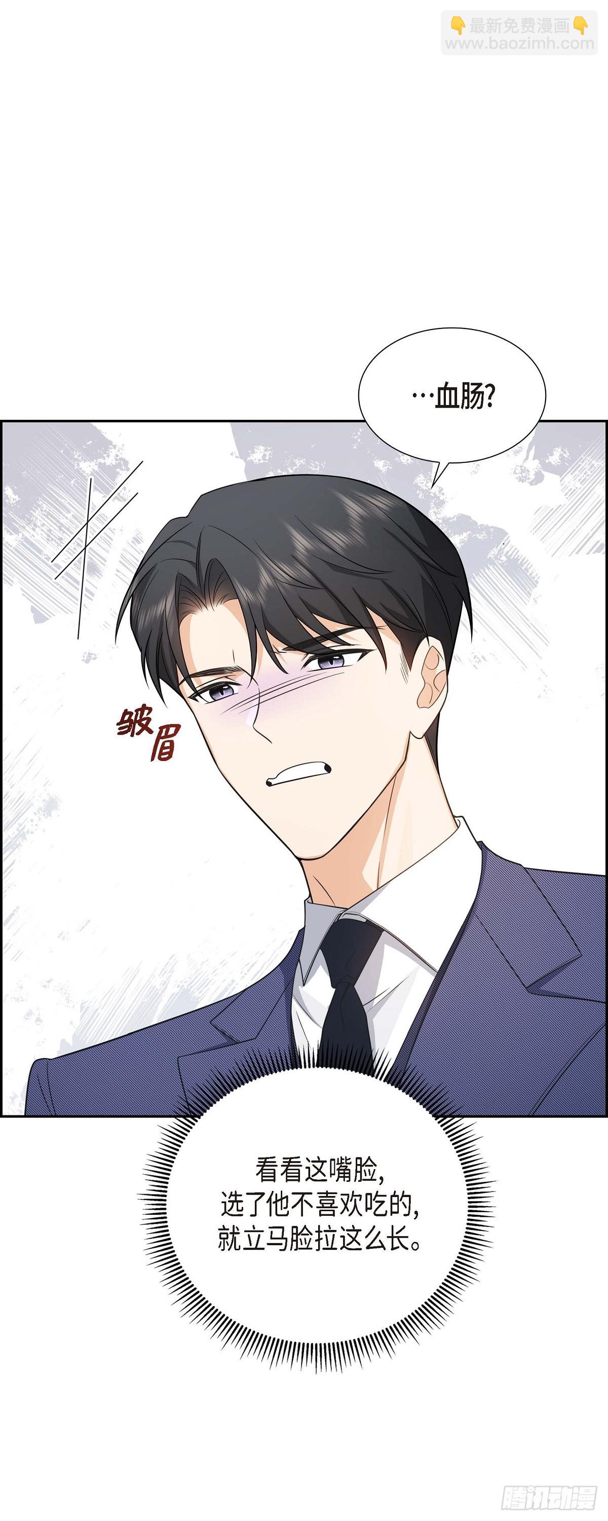 《不亲切的婚姻生活》04 你就跟我没法比了 第23页