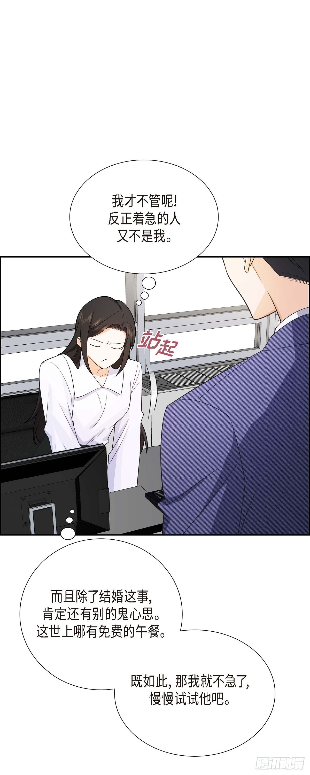 《不亲切的婚姻生活》04 你就跟我没法比了 第24页