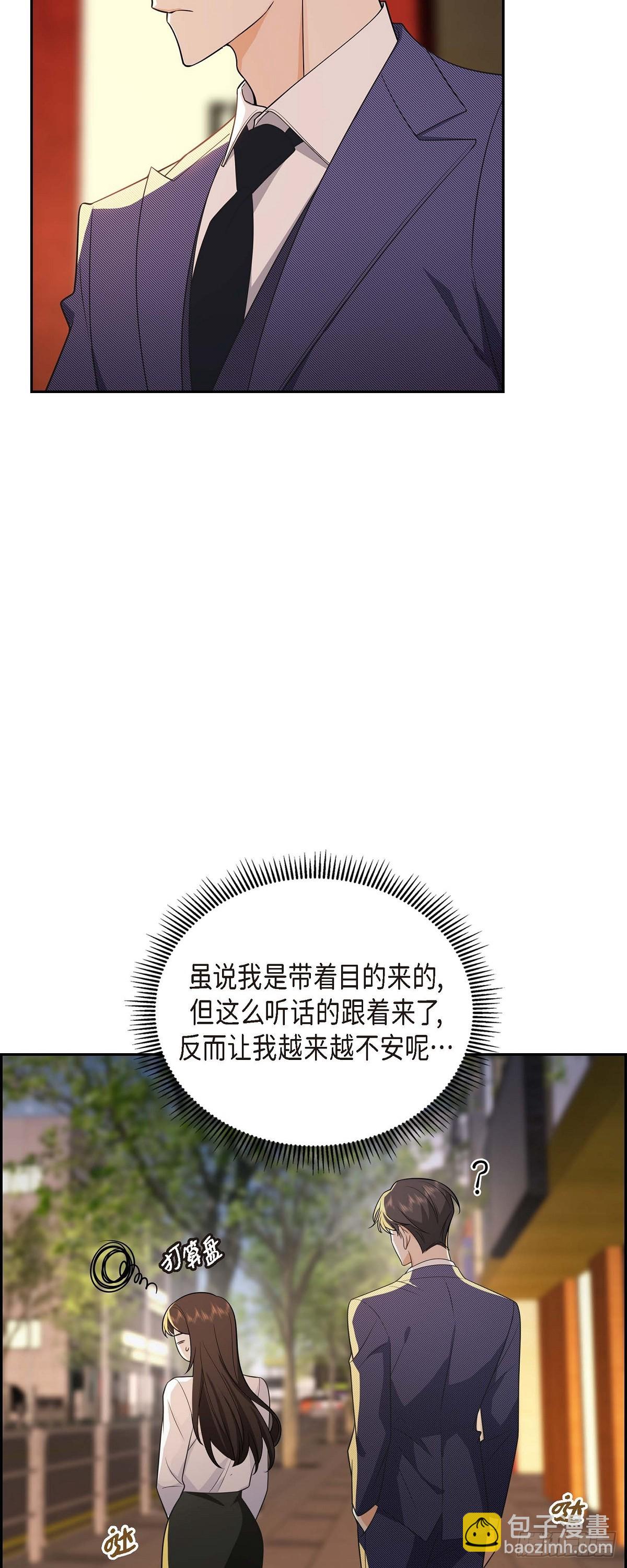 《不亲切的婚姻生活》04 你就跟我没法比了 第28页