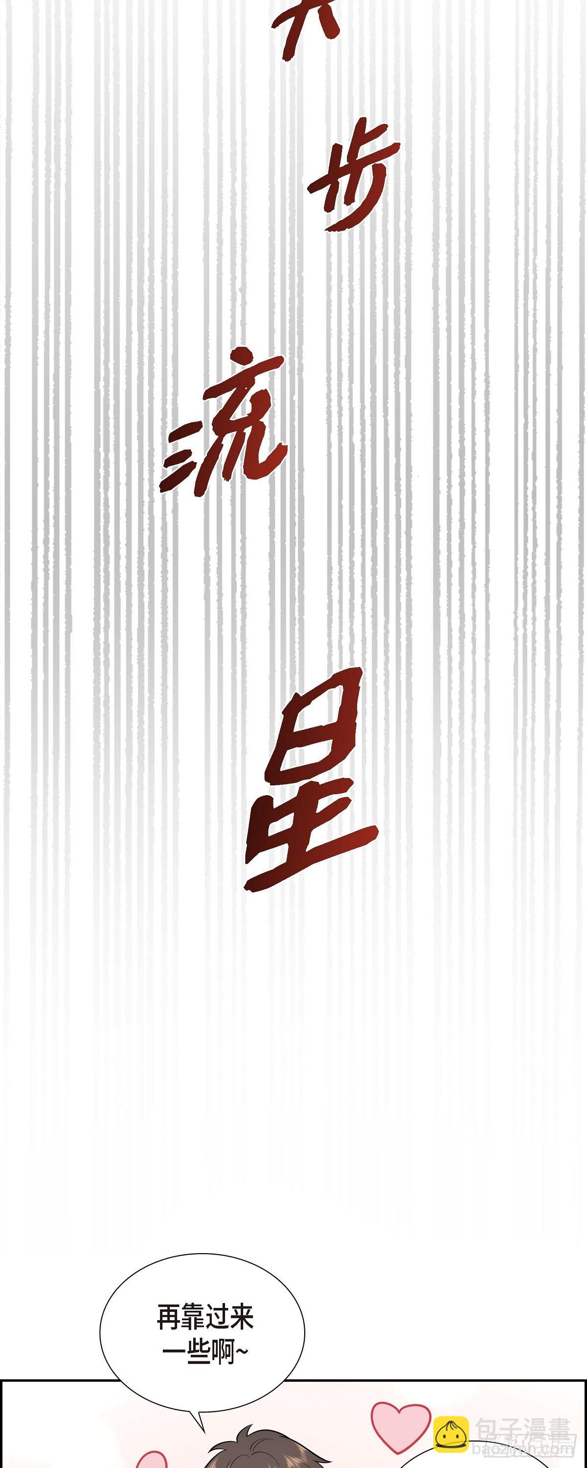 《不亲切的婚姻生活》04 你就跟我没法比了 第34页