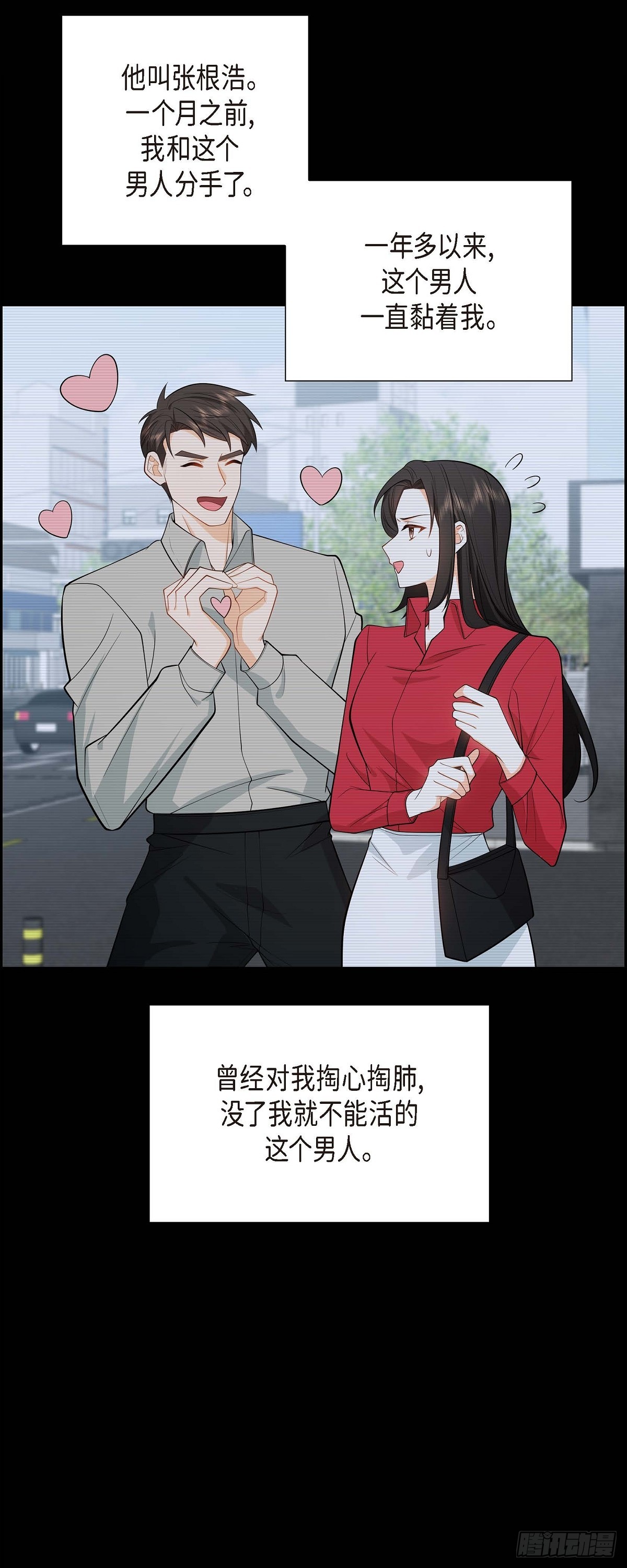 《不亲切的婚姻生活》04 你就跟我没法比了 第38页