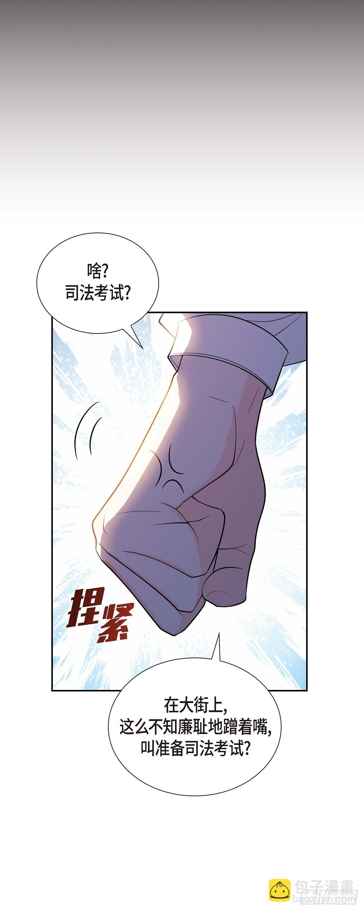 《不亲切的婚姻生活》04 你就跟我没法比了 第40页
