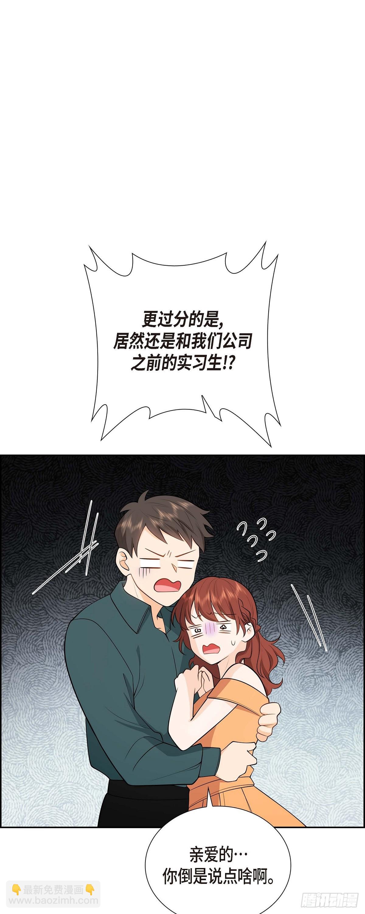 《不亲切的婚姻生活》04 你就跟我没法比了 第41页