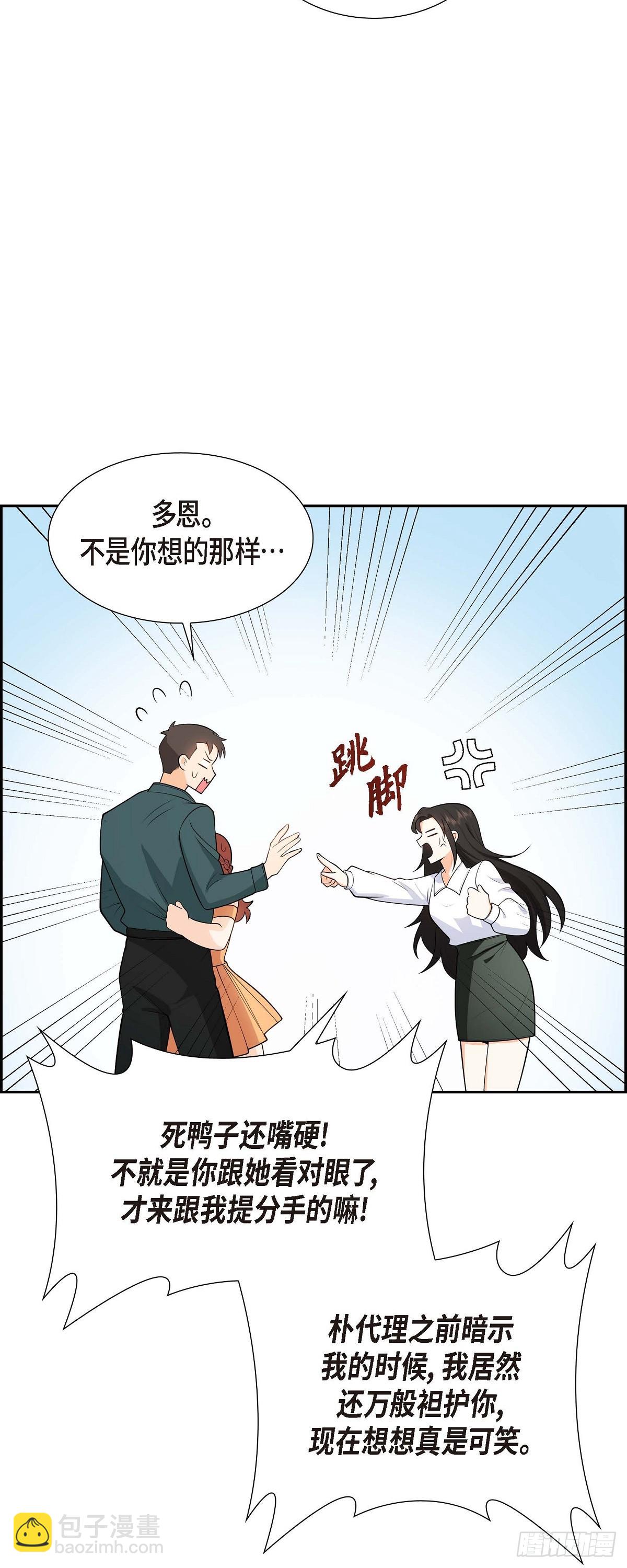 《不亲切的婚姻生活》04 你就跟我没法比了 第42页