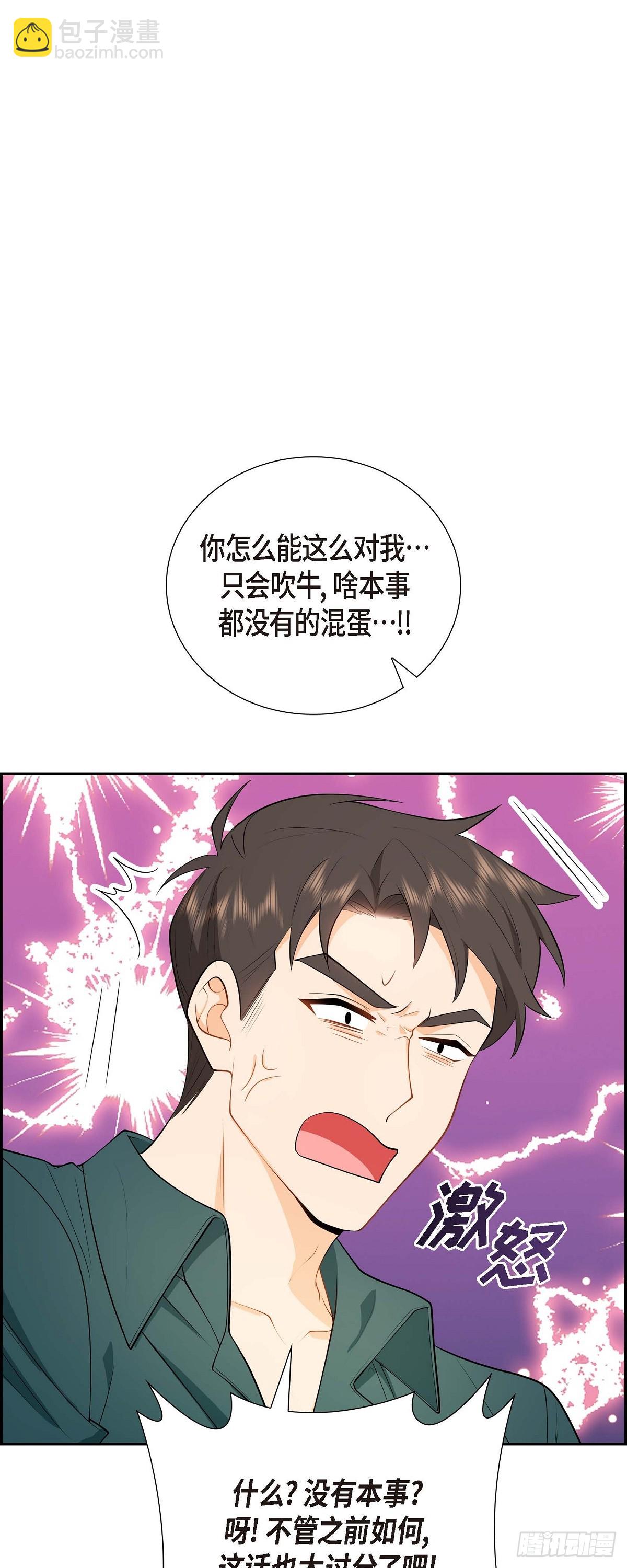 《不亲切的婚姻生活》04 你就跟我没法比了 第43页