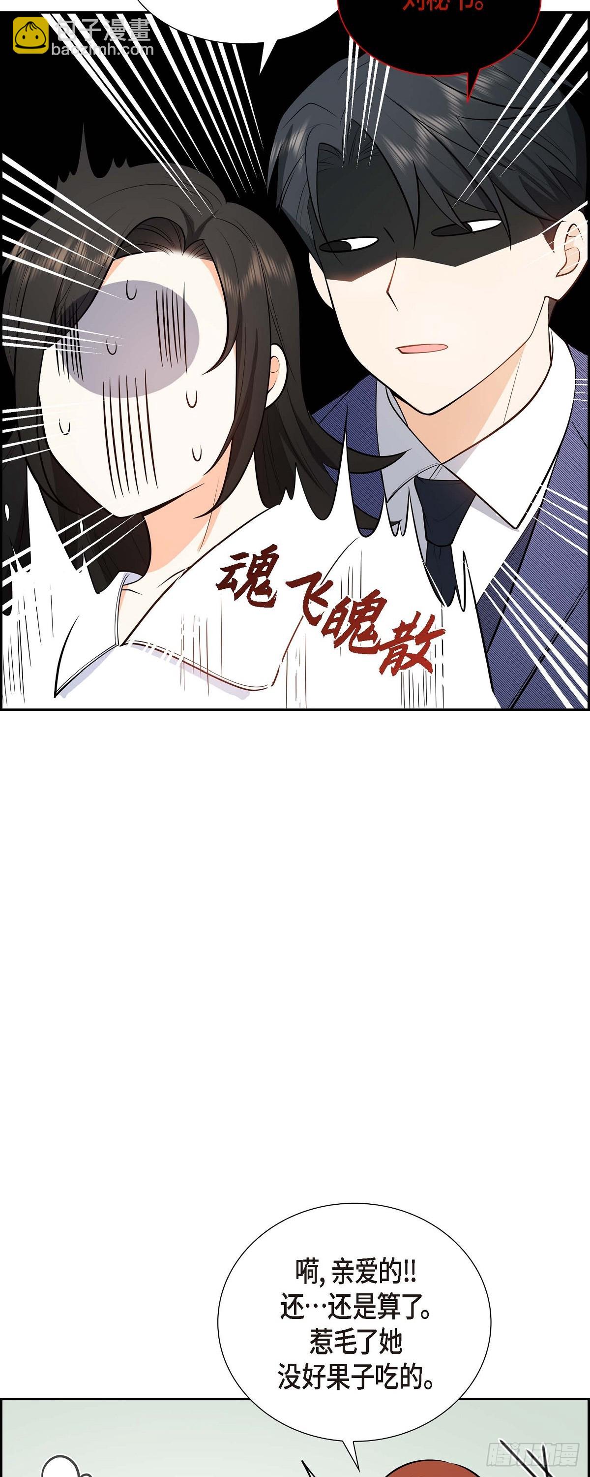 《不亲切的婚姻生活》04 你就跟我没法比了 第48页