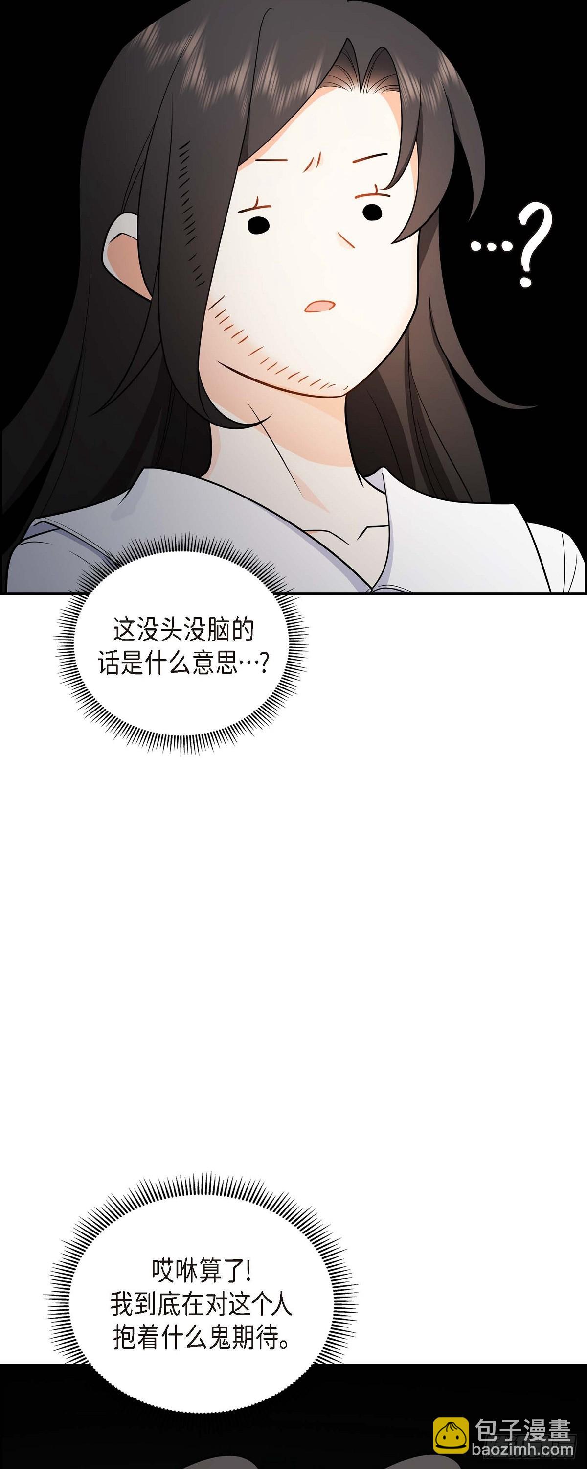 《不亲切的婚姻生活》04 你就跟我没法比了 第9页