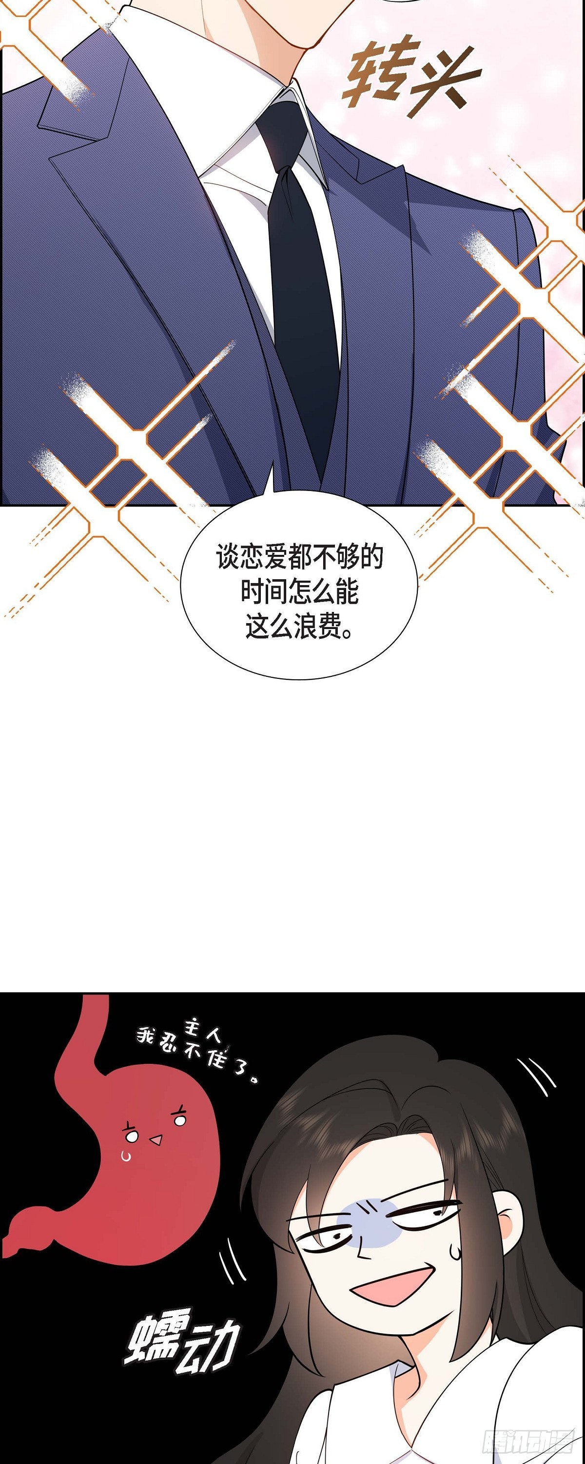 《不亲切的婚姻生活》05 超级倒胃口 第10页
