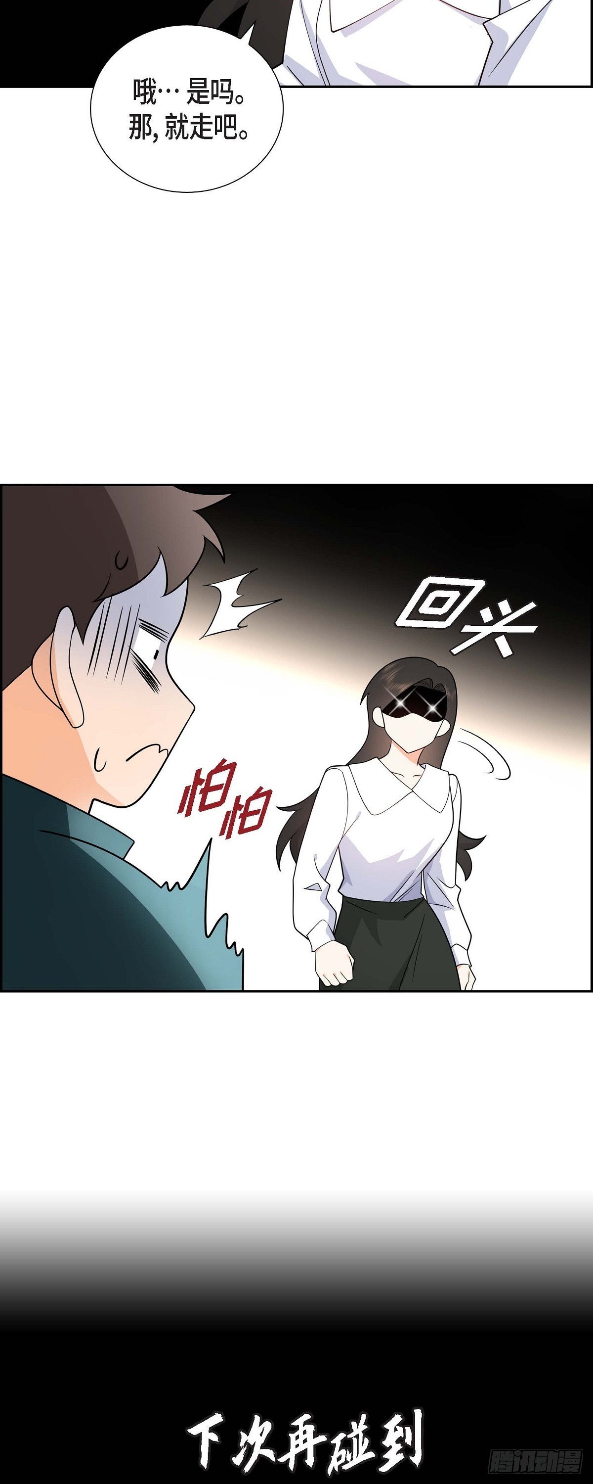 《不亲切的婚姻生活》05 超级倒胃口 第11页