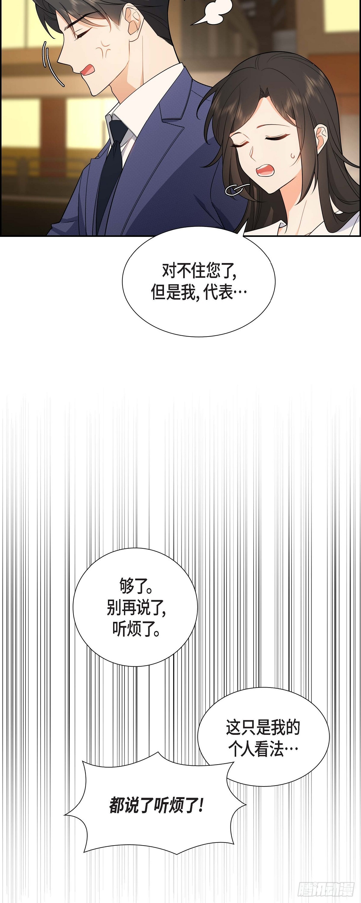 《不亲切的婚姻生活》05 超级倒胃口 第15页