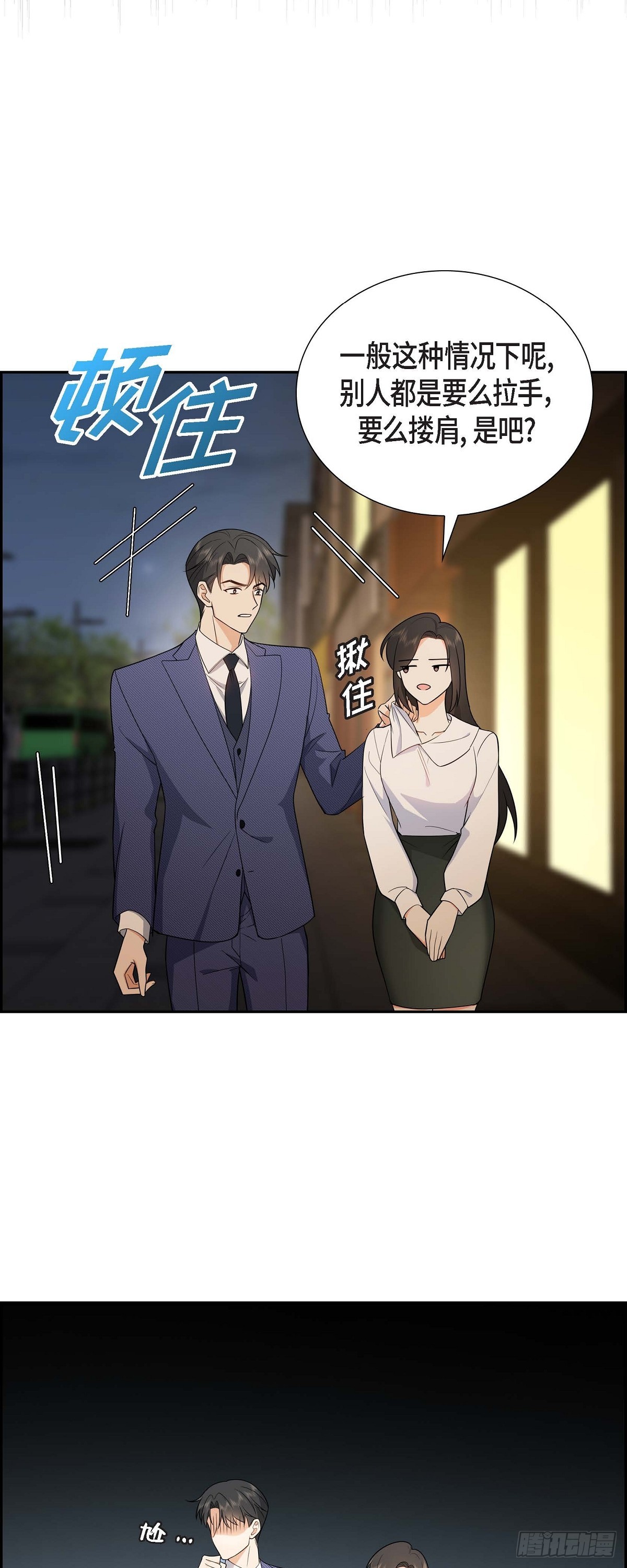 《不亲切的婚姻生活》05 超级倒胃口 第16页