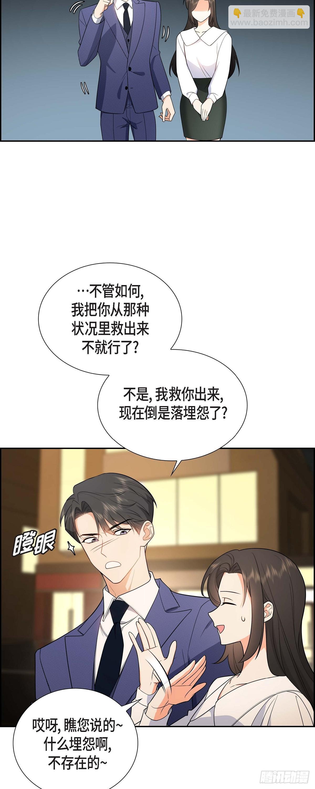 《不亲切的婚姻生活》05 超级倒胃口 第17页