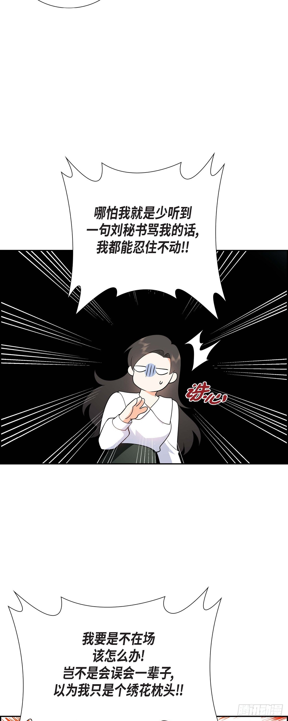 《不亲切的婚姻生活》05 超级倒胃口 第18页