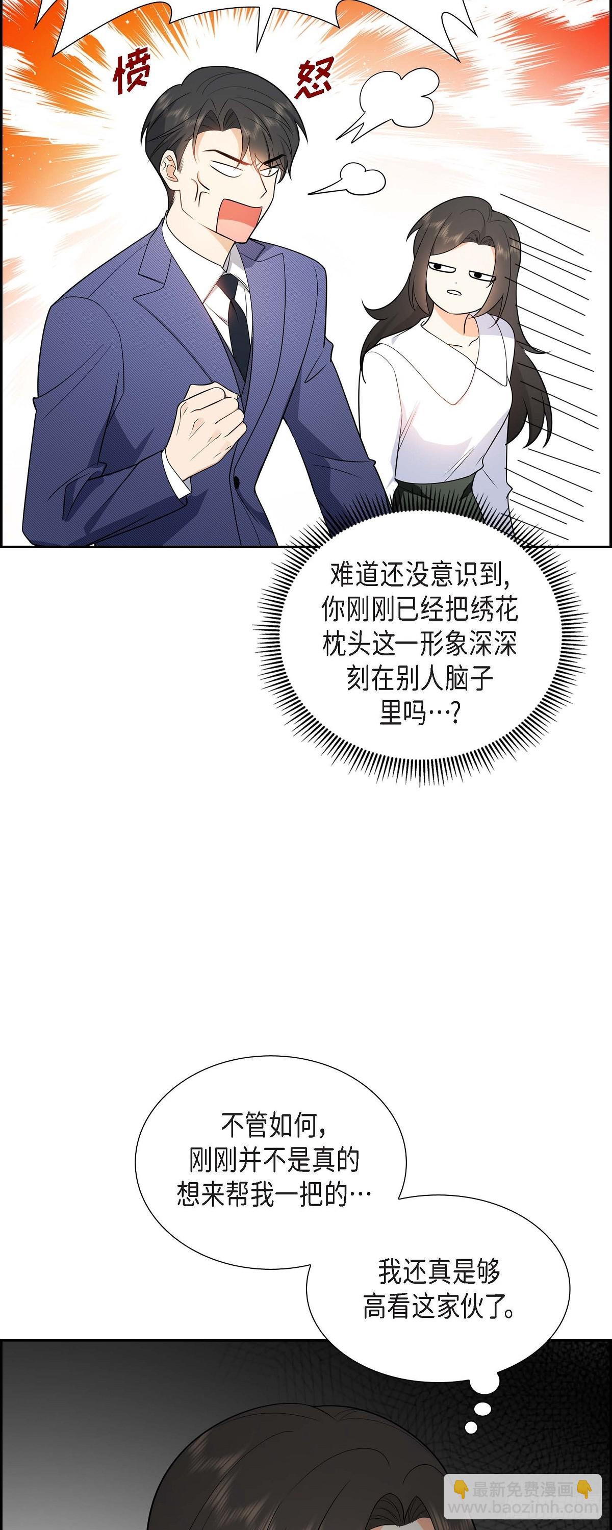 《不亲切的婚姻生活》05 超级倒胃口 第19页