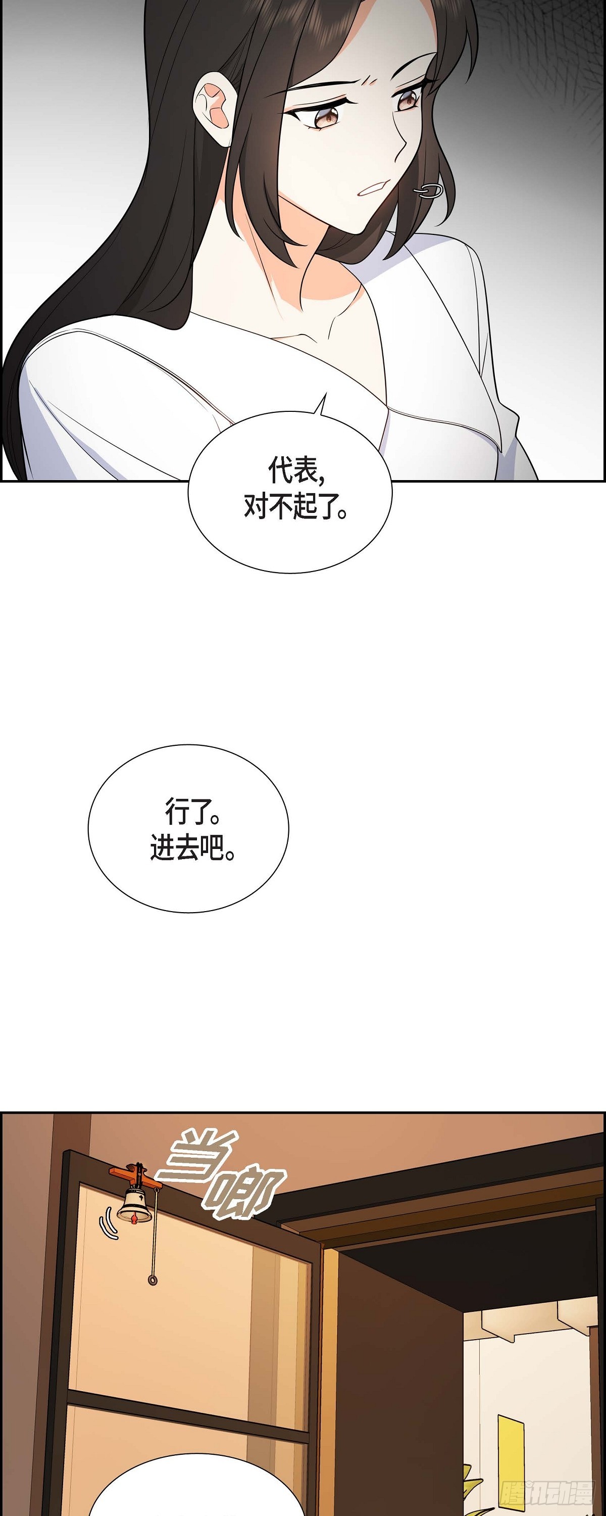 《不亲切的婚姻生活》05 超级倒胃口 第20页
