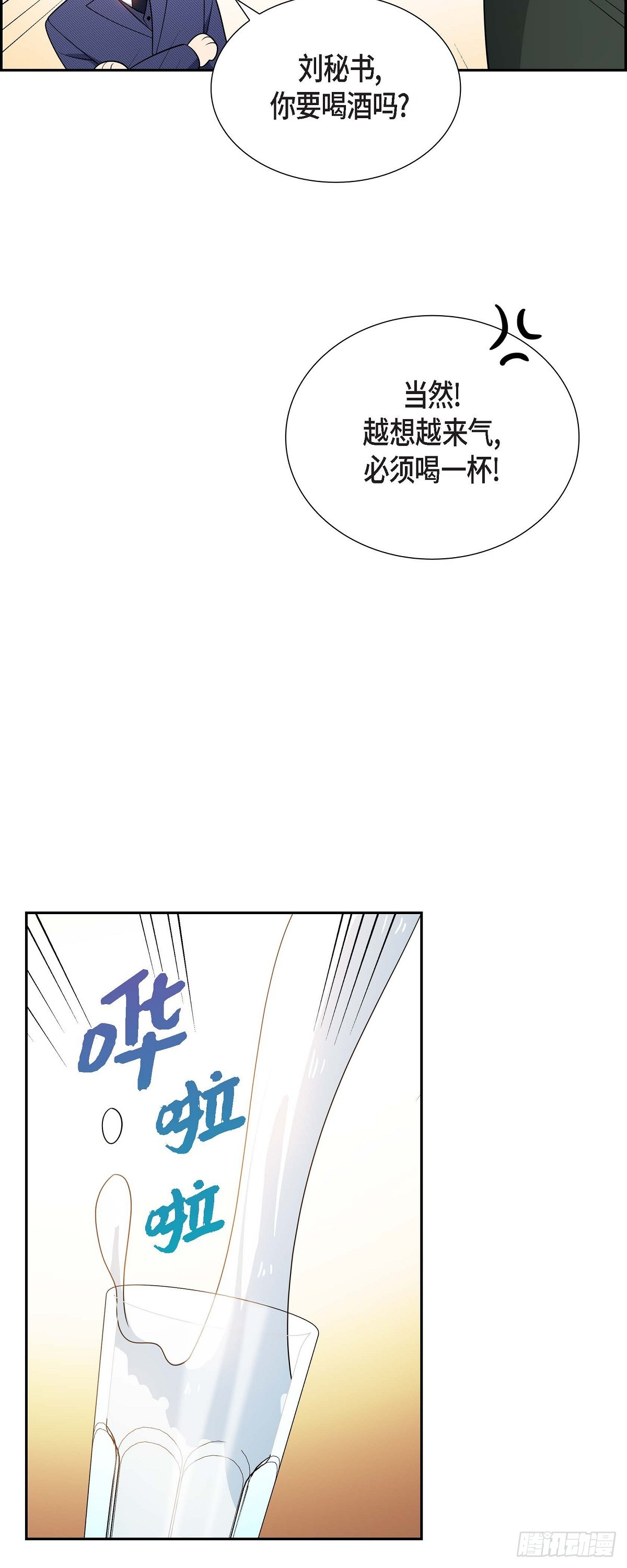 《不亲切的婚姻生活》05 超级倒胃口 第24页