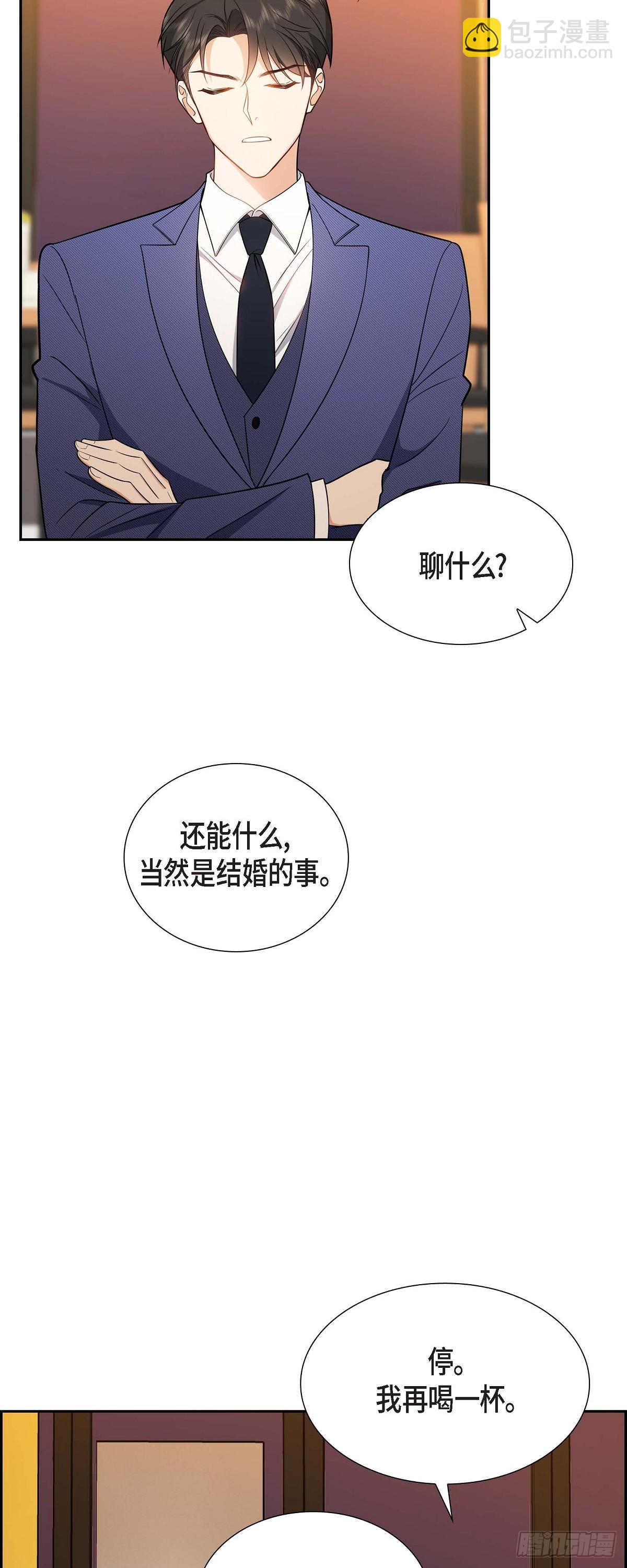 《不亲切的婚姻生活》05 超级倒胃口 第26页