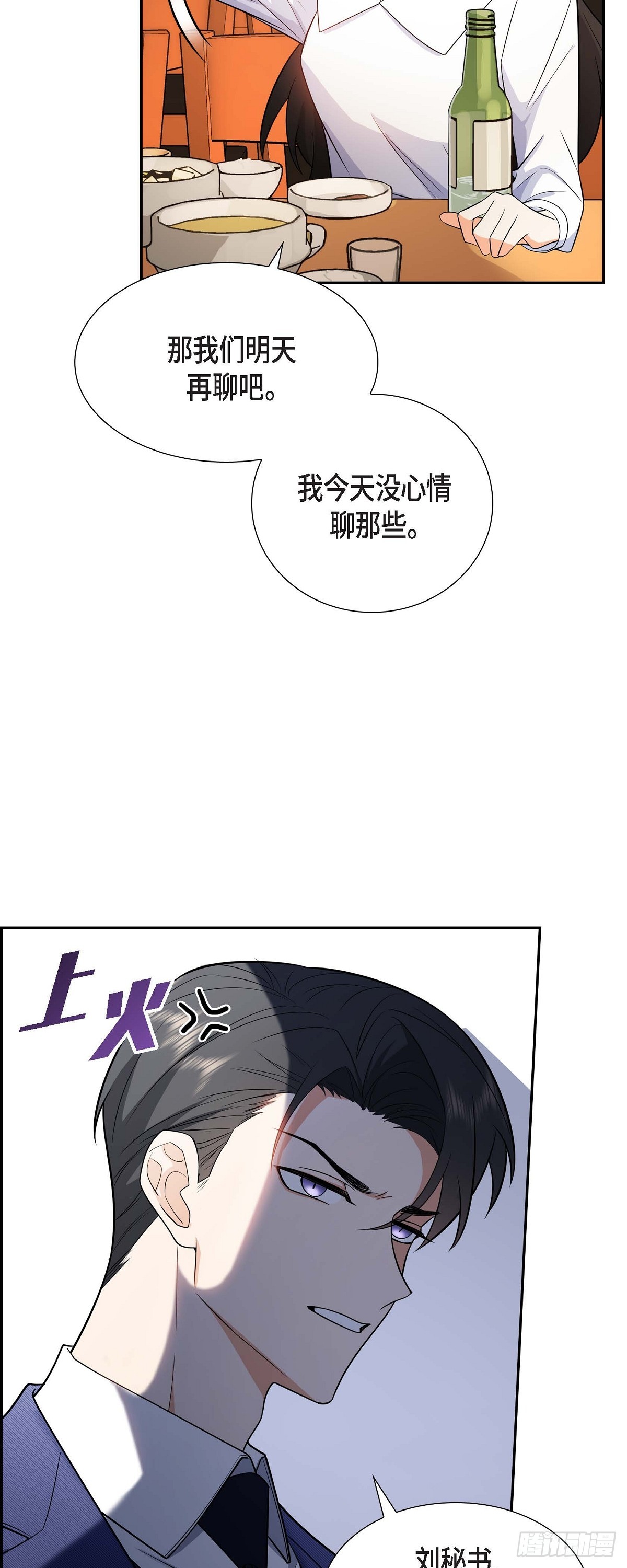 《不亲切的婚姻生活》05 超级倒胃口 第28页