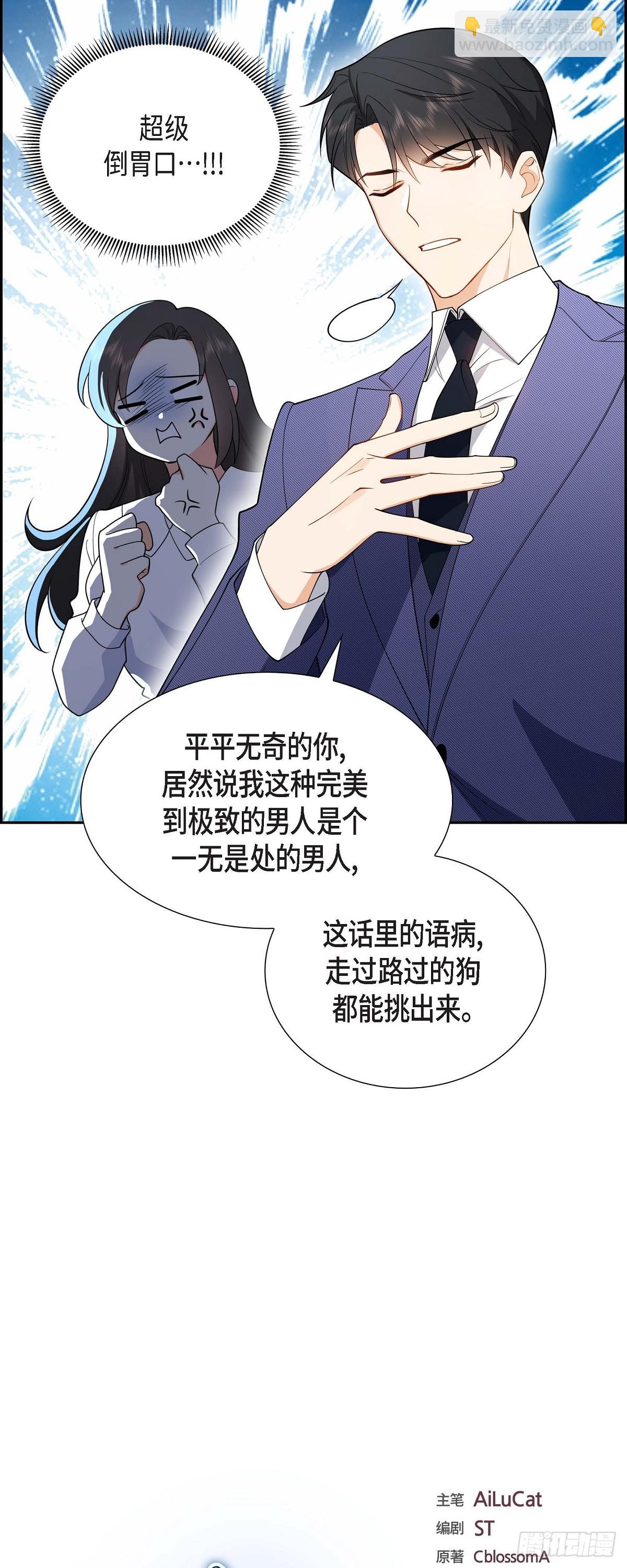 《不亲切的婚姻生活》05 超级倒胃口 第2页