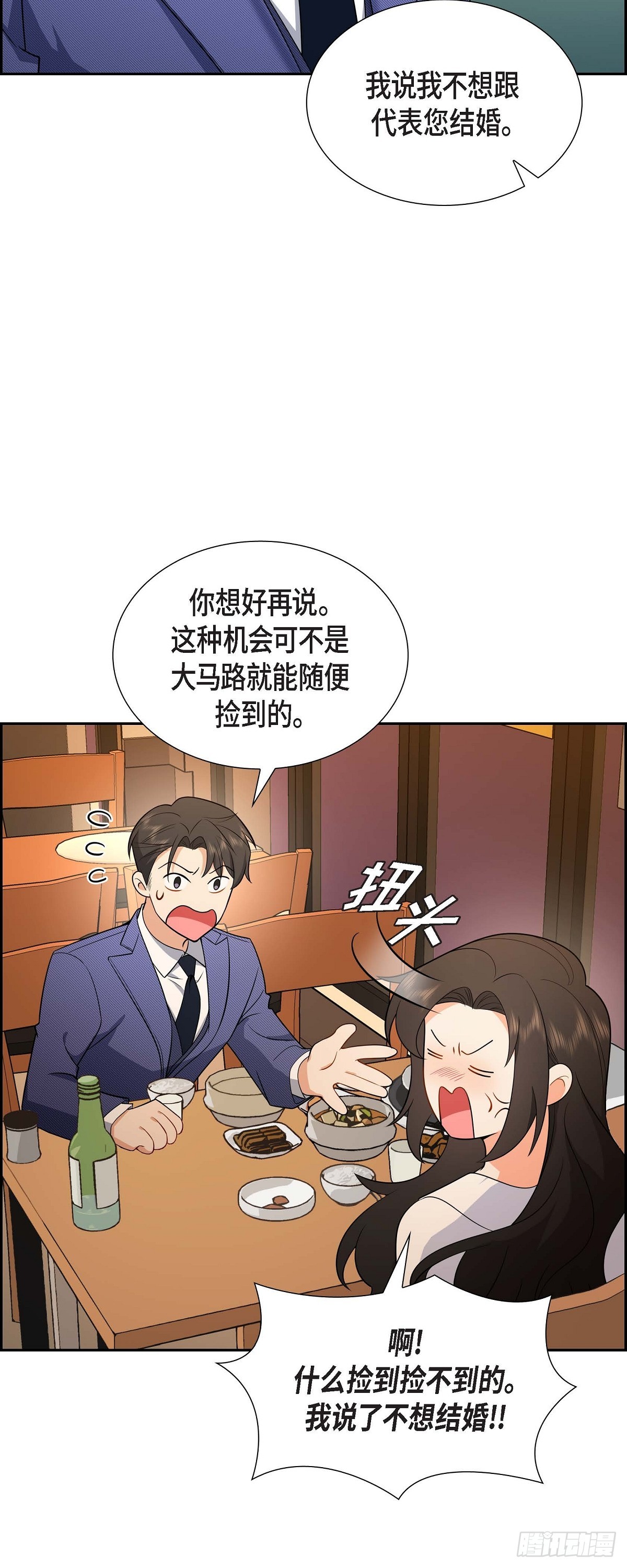 《不亲切的婚姻生活》05 超级倒胃口 第32页