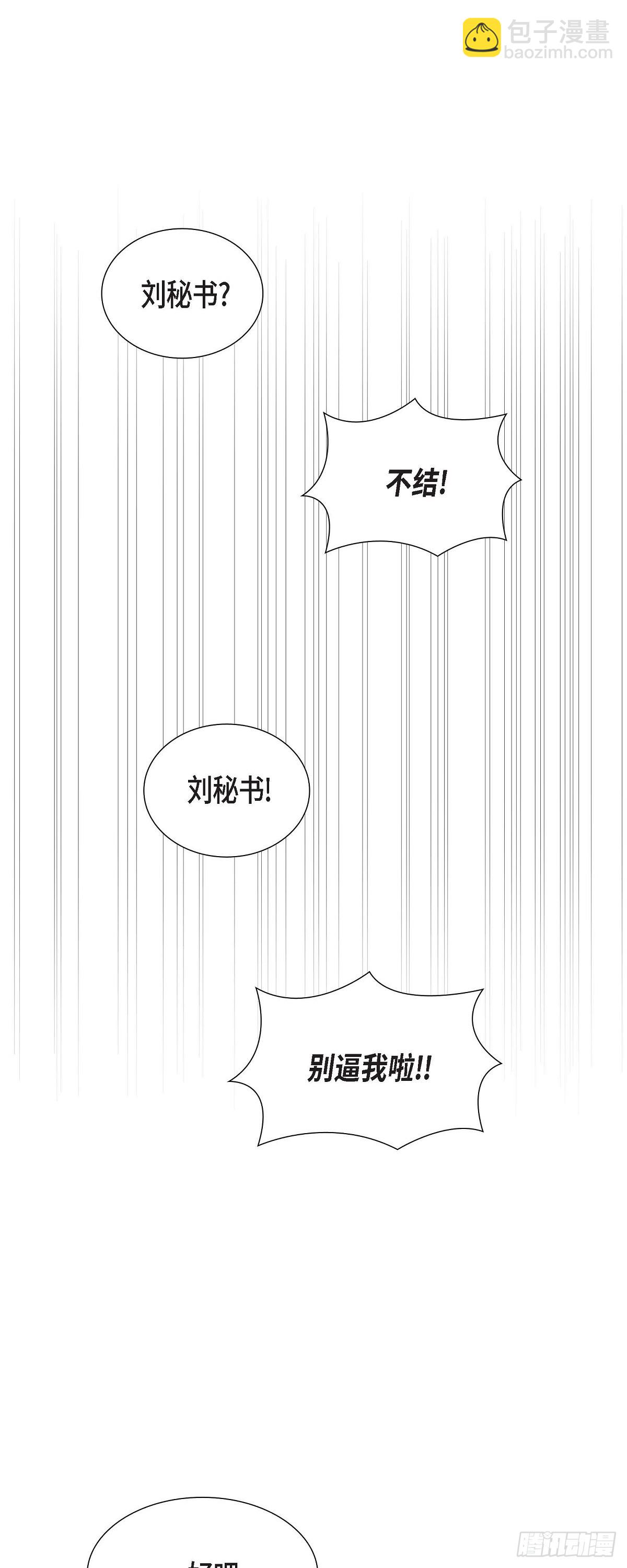 《不亲切的婚姻生活》05 超级倒胃口 第33页